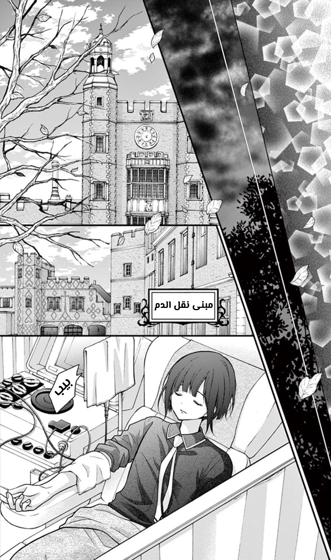 Chocolate Vampire: Chapter 21 - Page 21