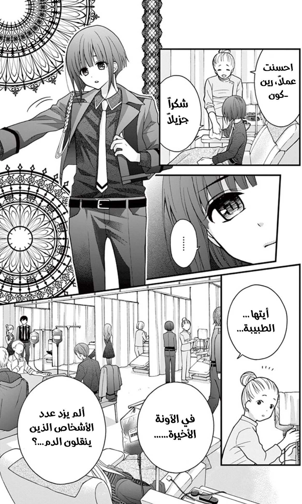 Chocolate Vampire: Chapter 21 - Page 22