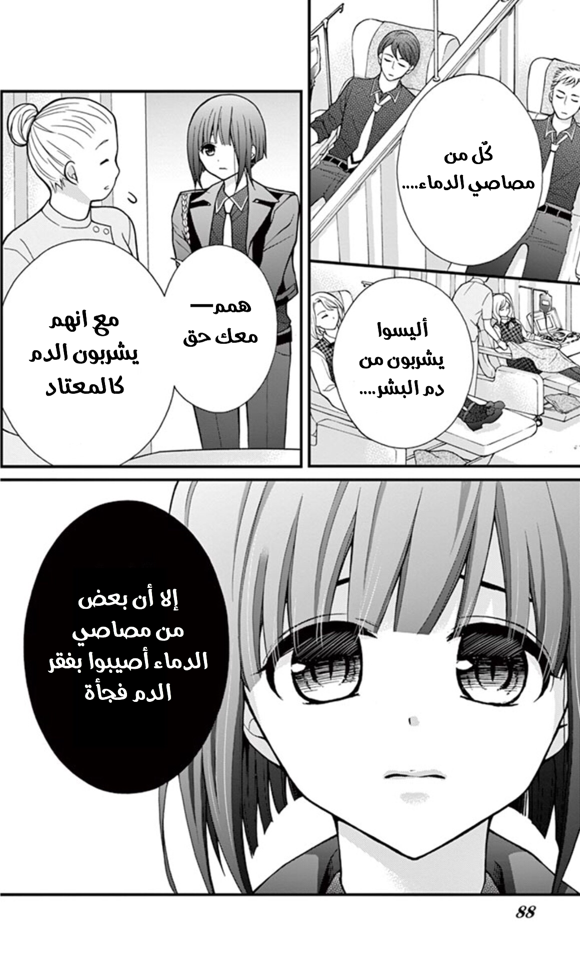 Chocolate Vampire: Chapter 21 - Page 23