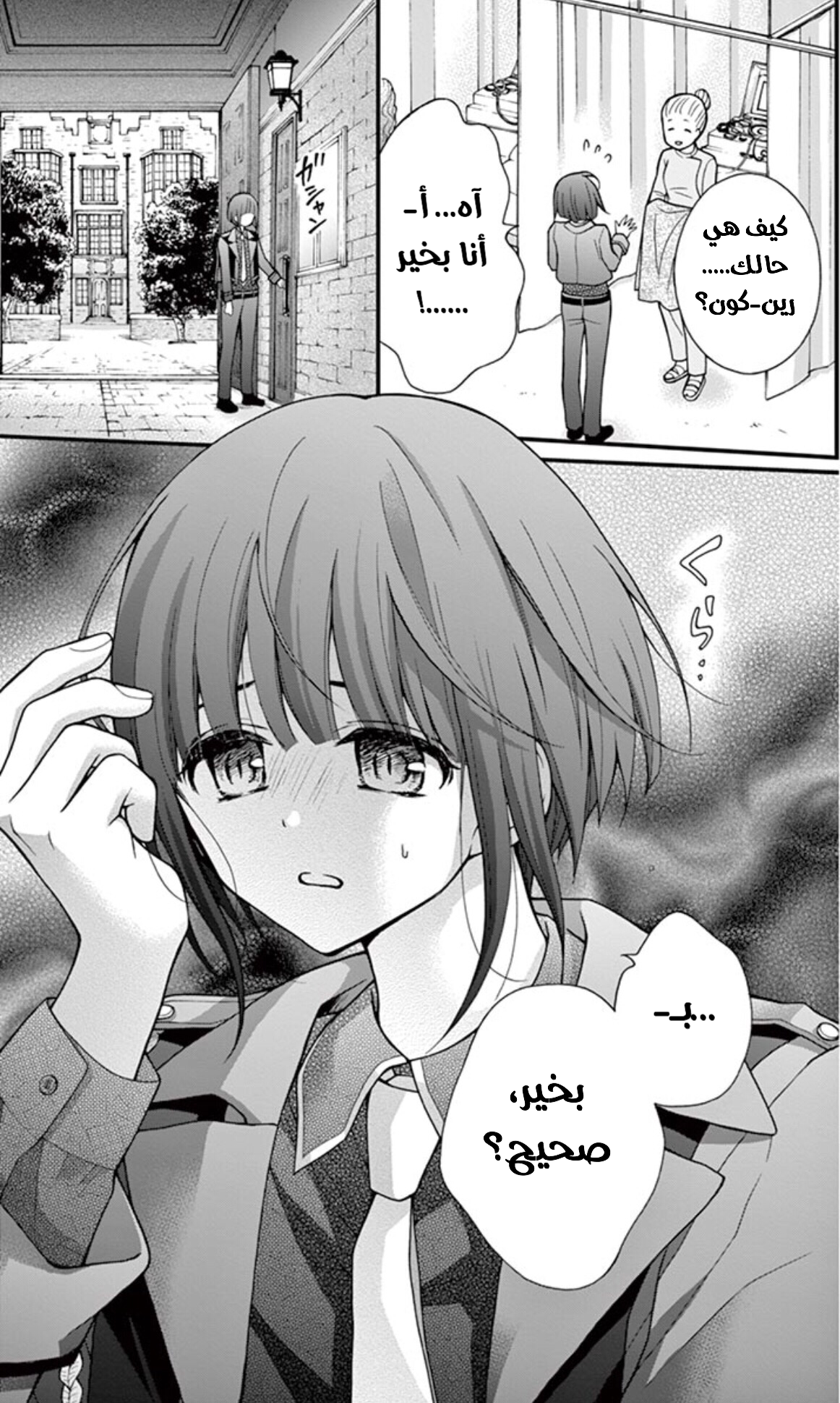 Chocolate Vampire: Chapter 21 - Page 24