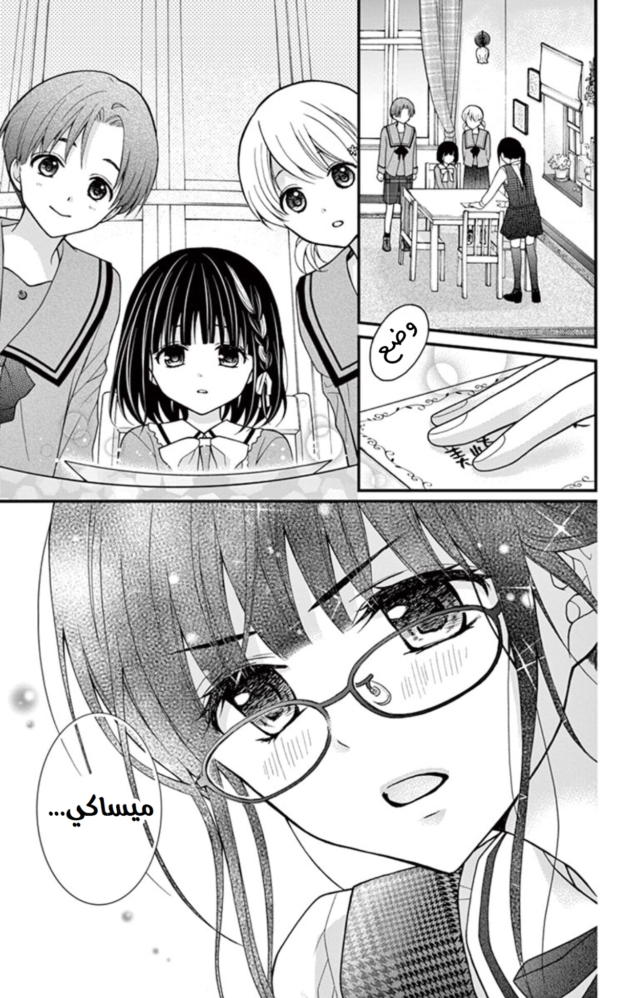 Chocolate Vampire: Chapter 22 - Page 5