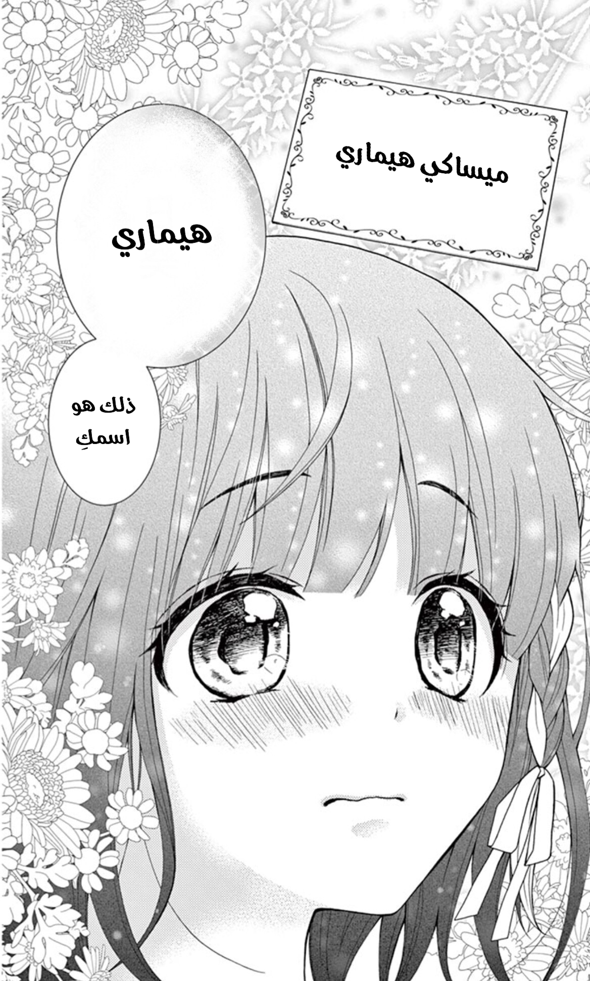 Chocolate Vampire: Chapter 22 - Page 6