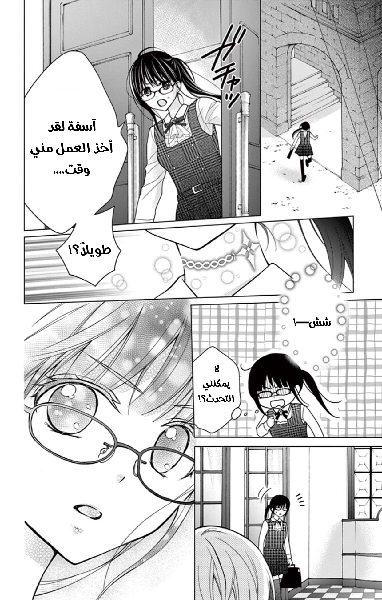 Chocolate Vampire: Chapter 22 - Page 10