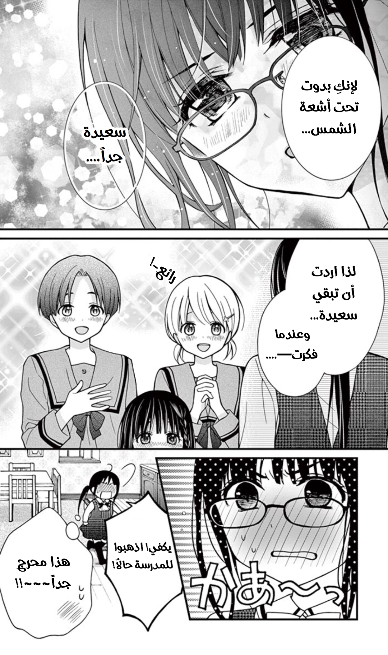 Chocolate Vampire: Chapter 22 - Page 12