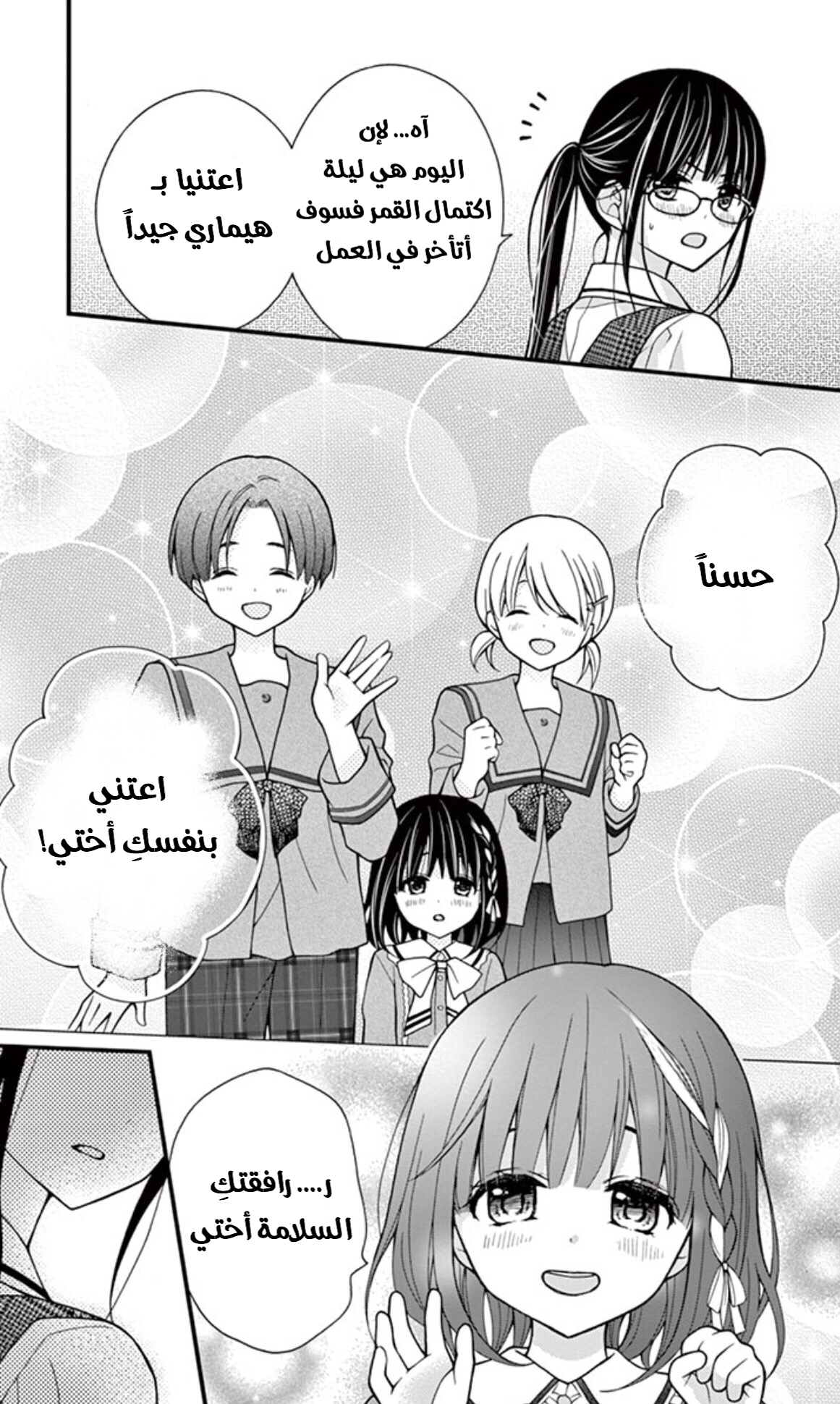 Chocolate Vampire: Chapter 22 - Page 13