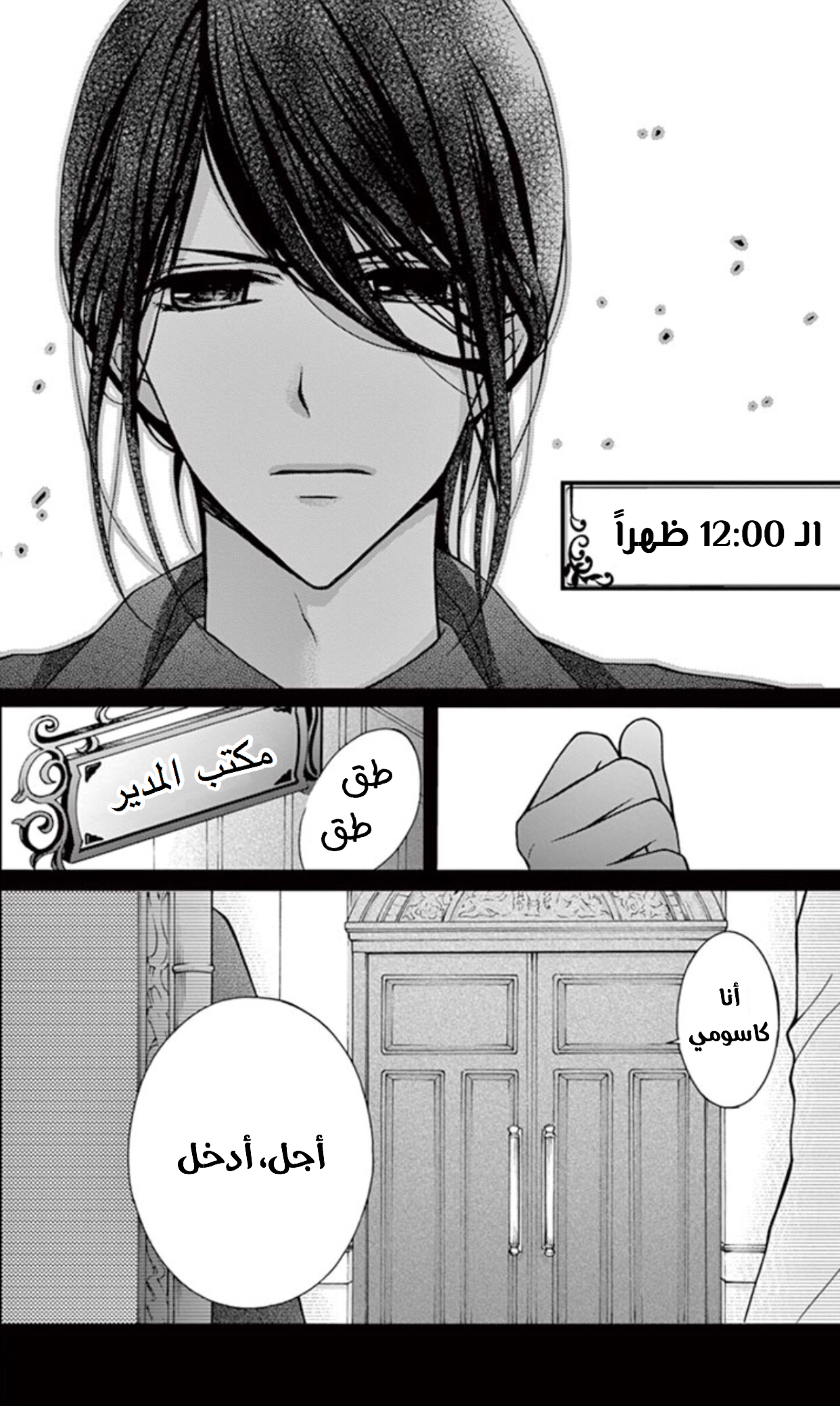 Chocolate Vampire: Chapter 22 - Page 16