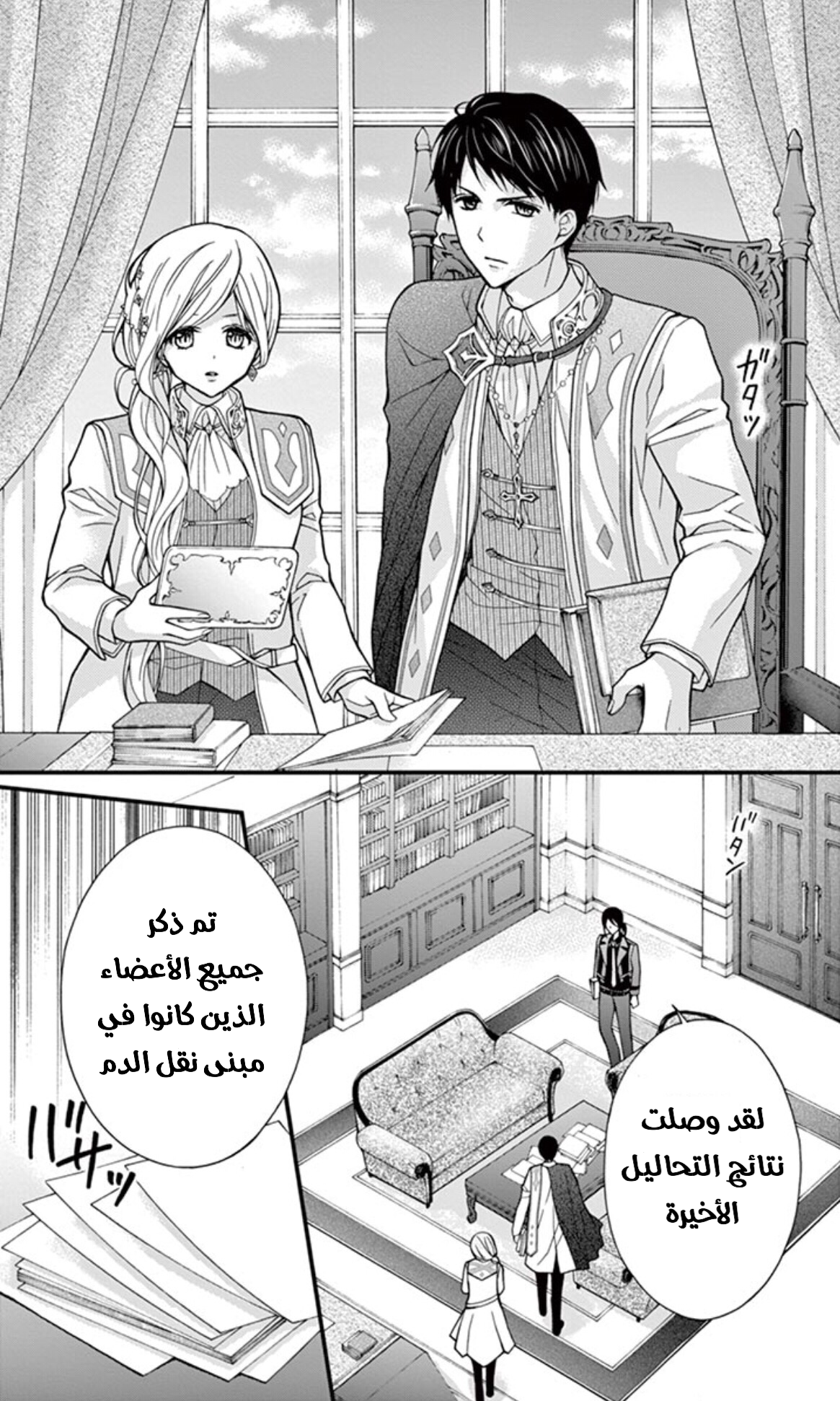 Chocolate Vampire: Chapter 22 - Page 17