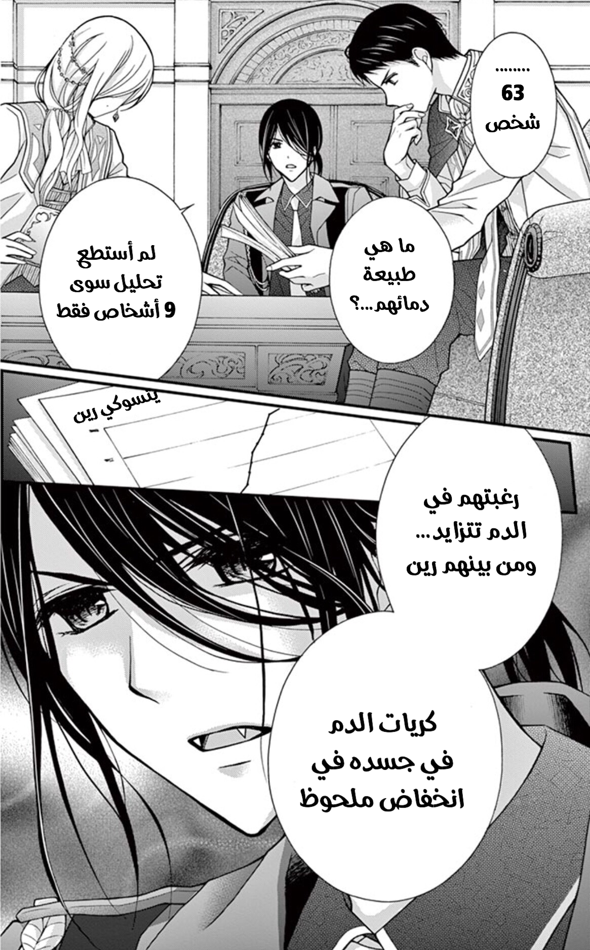 Chocolate Vampire: Chapter 22 - Page 18