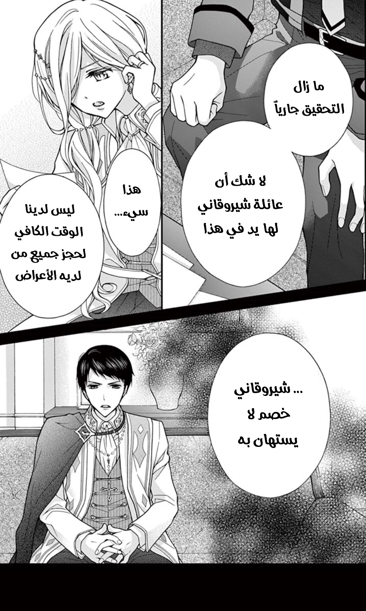 Chocolate Vampire: Chapter 22 - Page 19