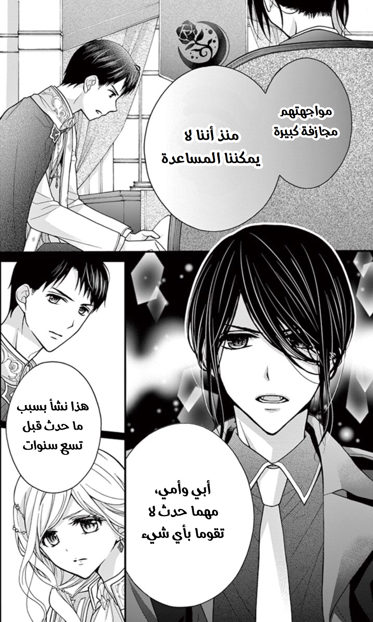 Chocolate Vampire: Chapter 22 - Page 20