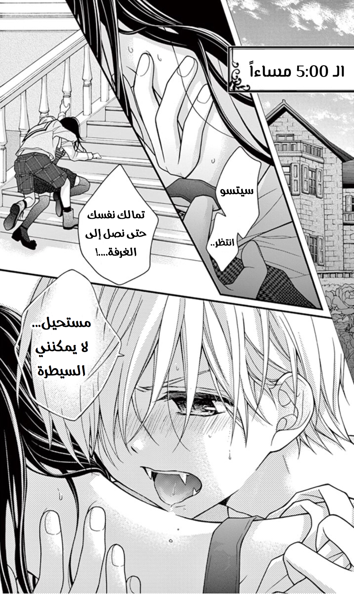 Chocolate Vampire: Chapter 22 - Page 22