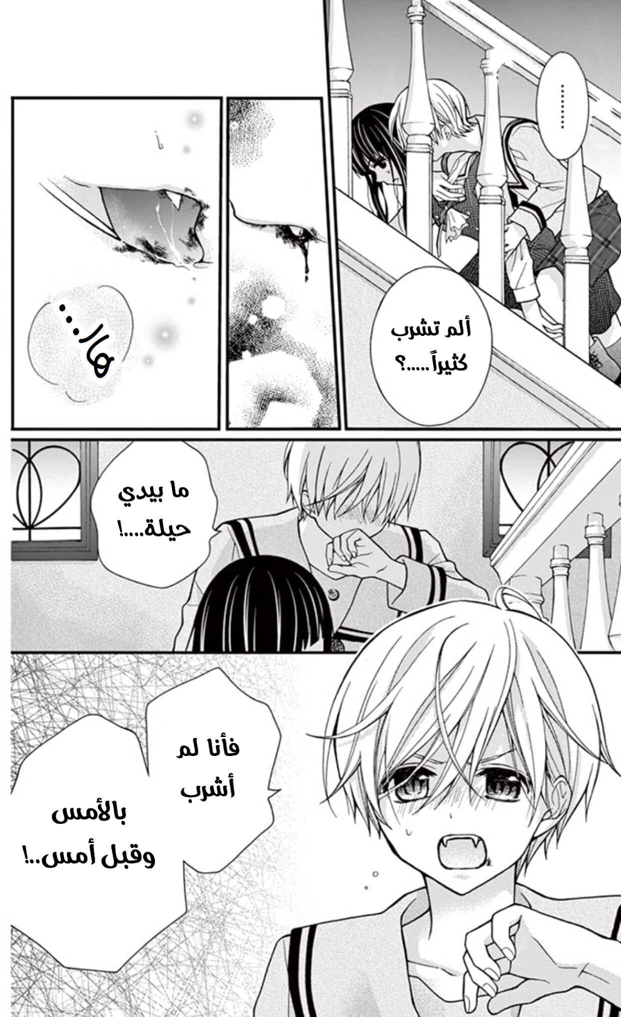 Chocolate Vampire: Chapter 22 - Page 24