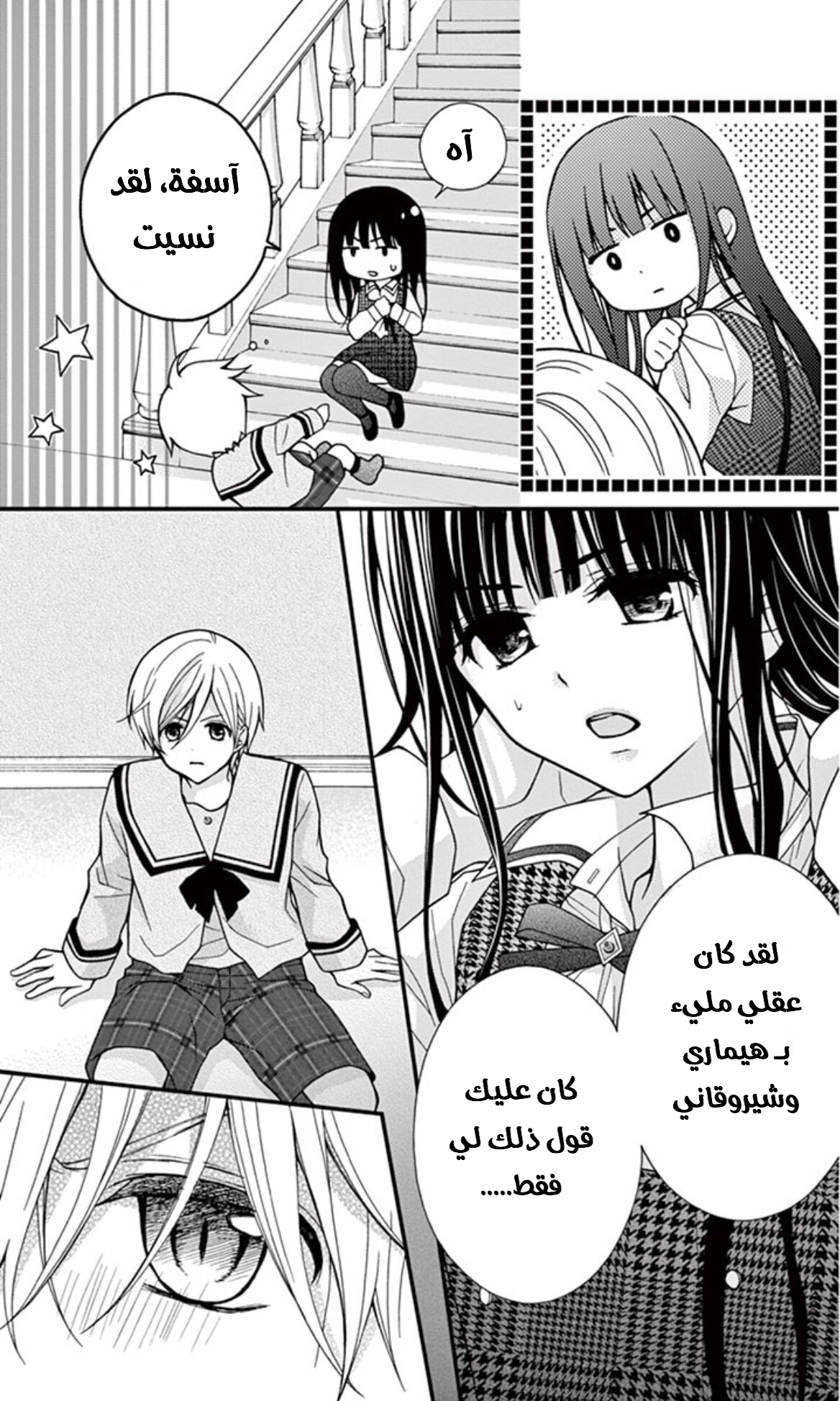 Chocolate Vampire: Chapter 22 - Page 25