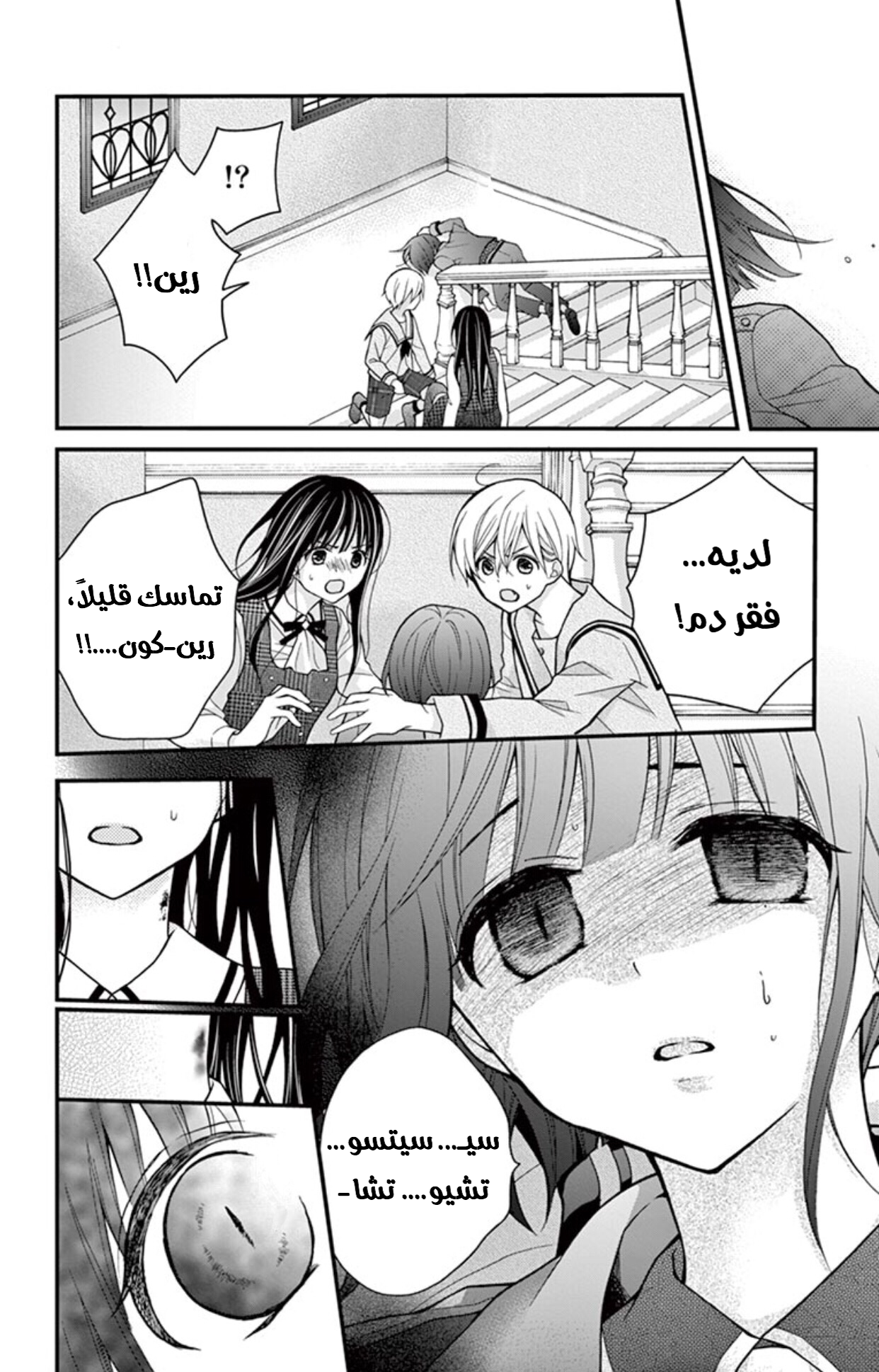 Chocolate Vampire: Chapter 22 - Page 28