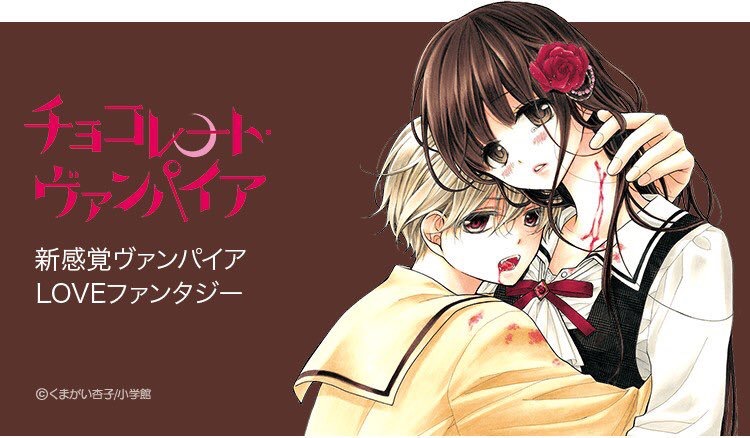 Chocolate Vampire: Chapter 23.5 - Page 5