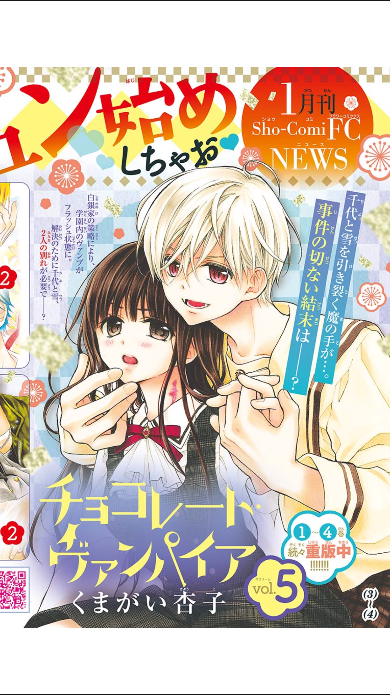 Chocolate Vampire: Chapter 23.5 - Page 15