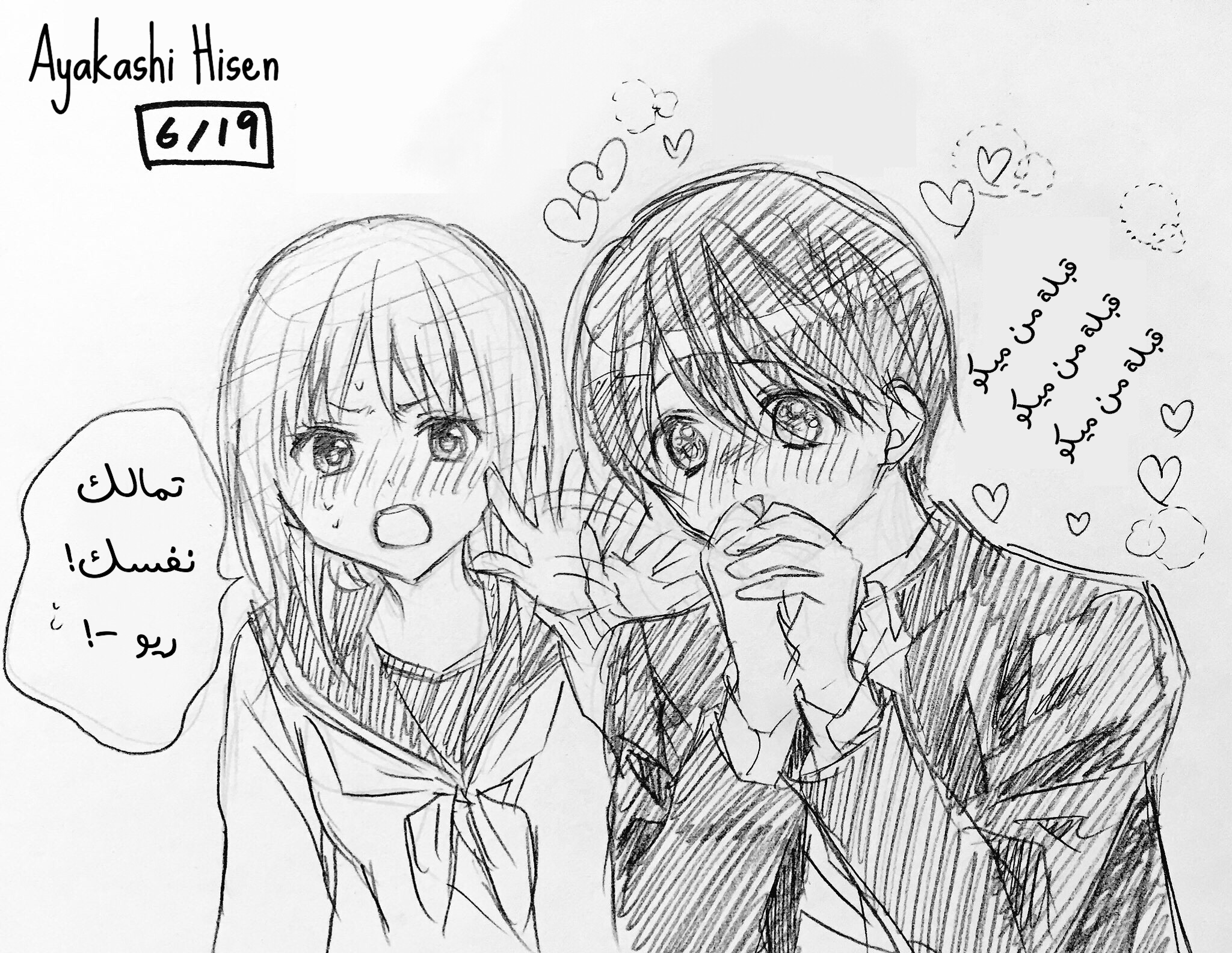 Chocolate Vampire: Chapter 23.5 - Page 20