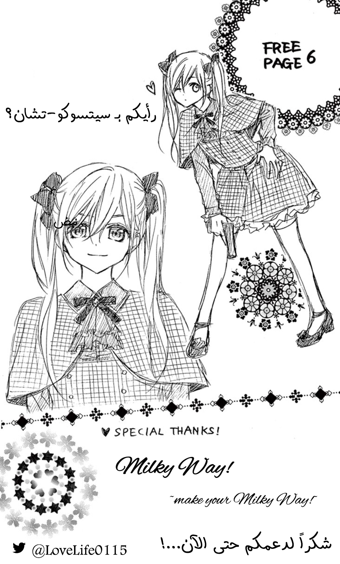 Chocolate Vampire: Chapter 23.5 - Page 25