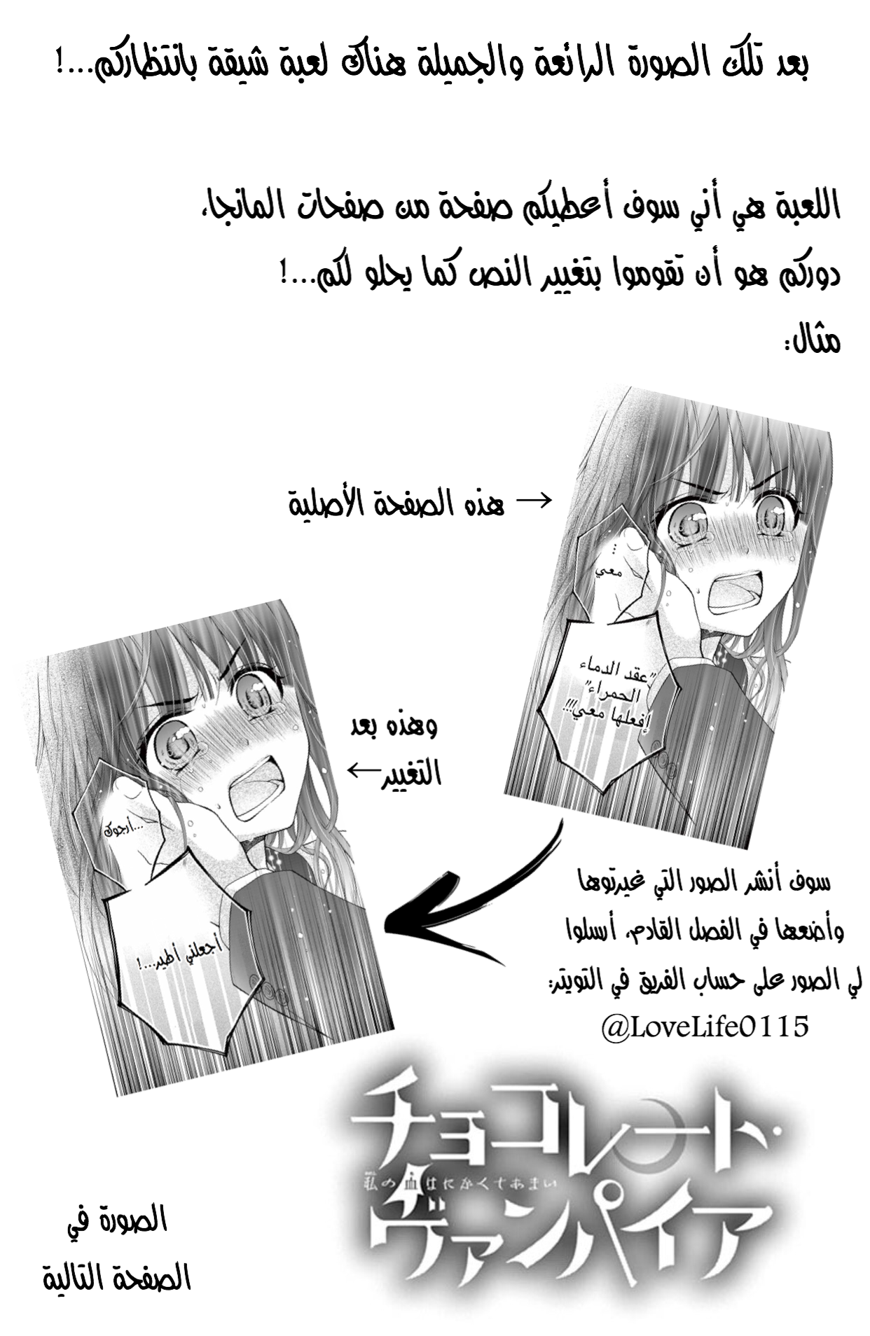 Chocolate Vampire: Chapter 23.5 - Page 26