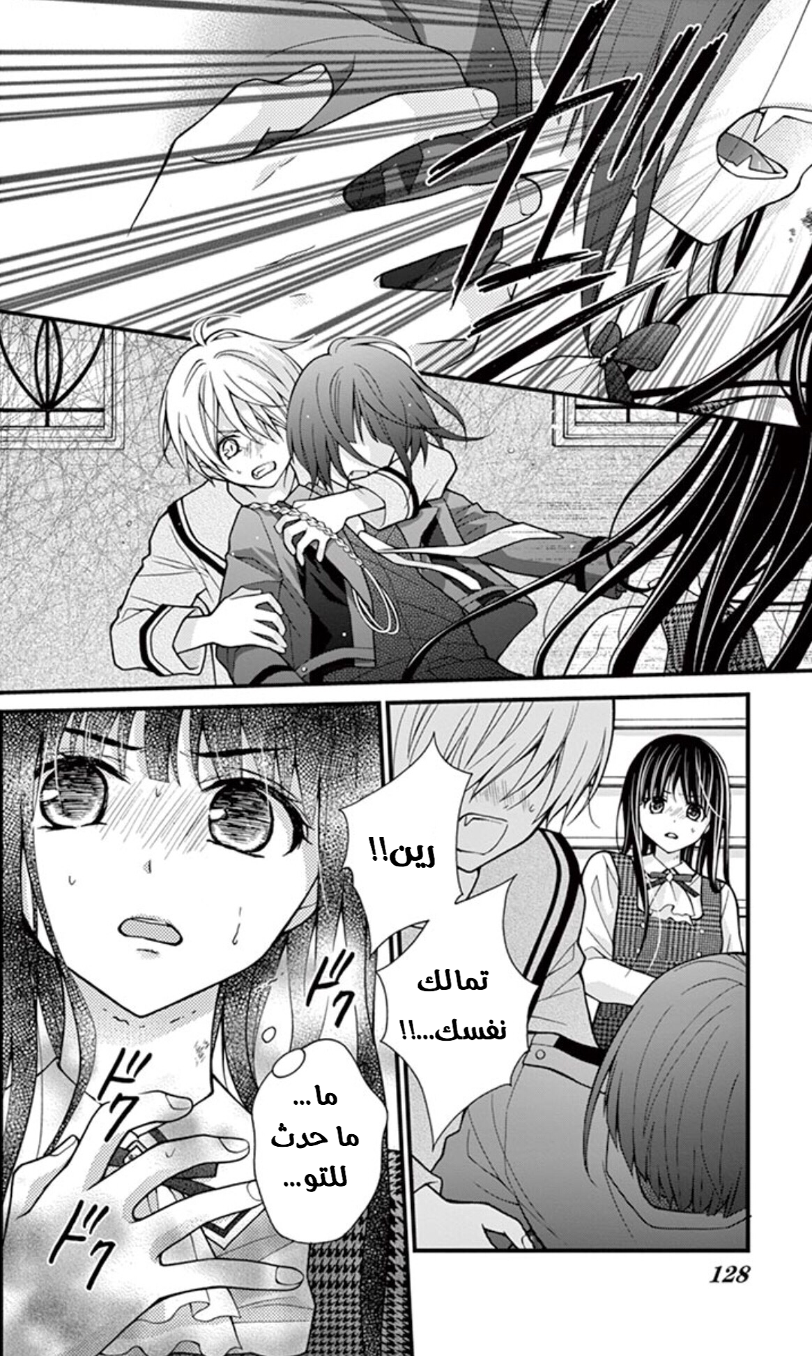 Chocolate Vampire: Chapter 23 - Page 4