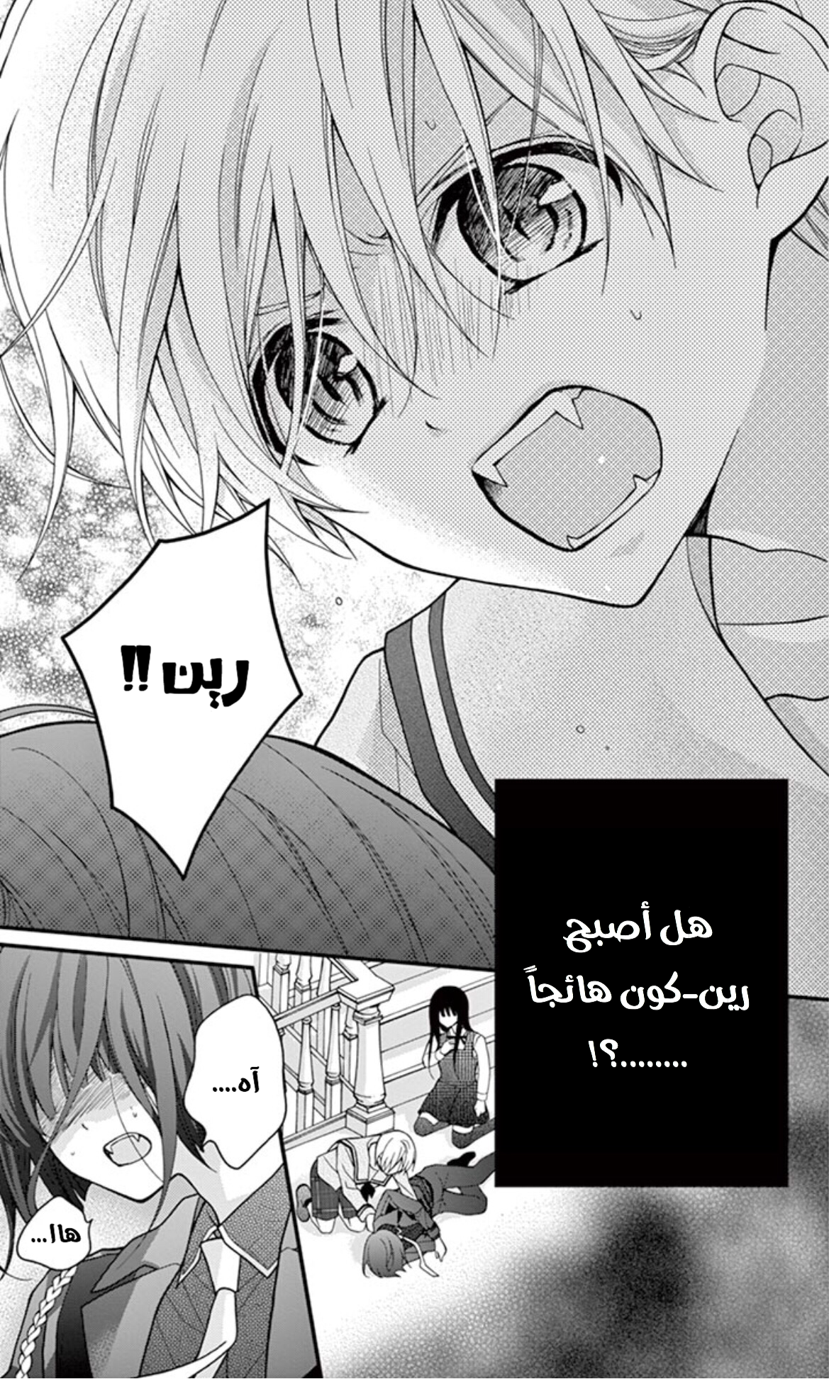 Chocolate Vampire: Chapter 23 - Page 5