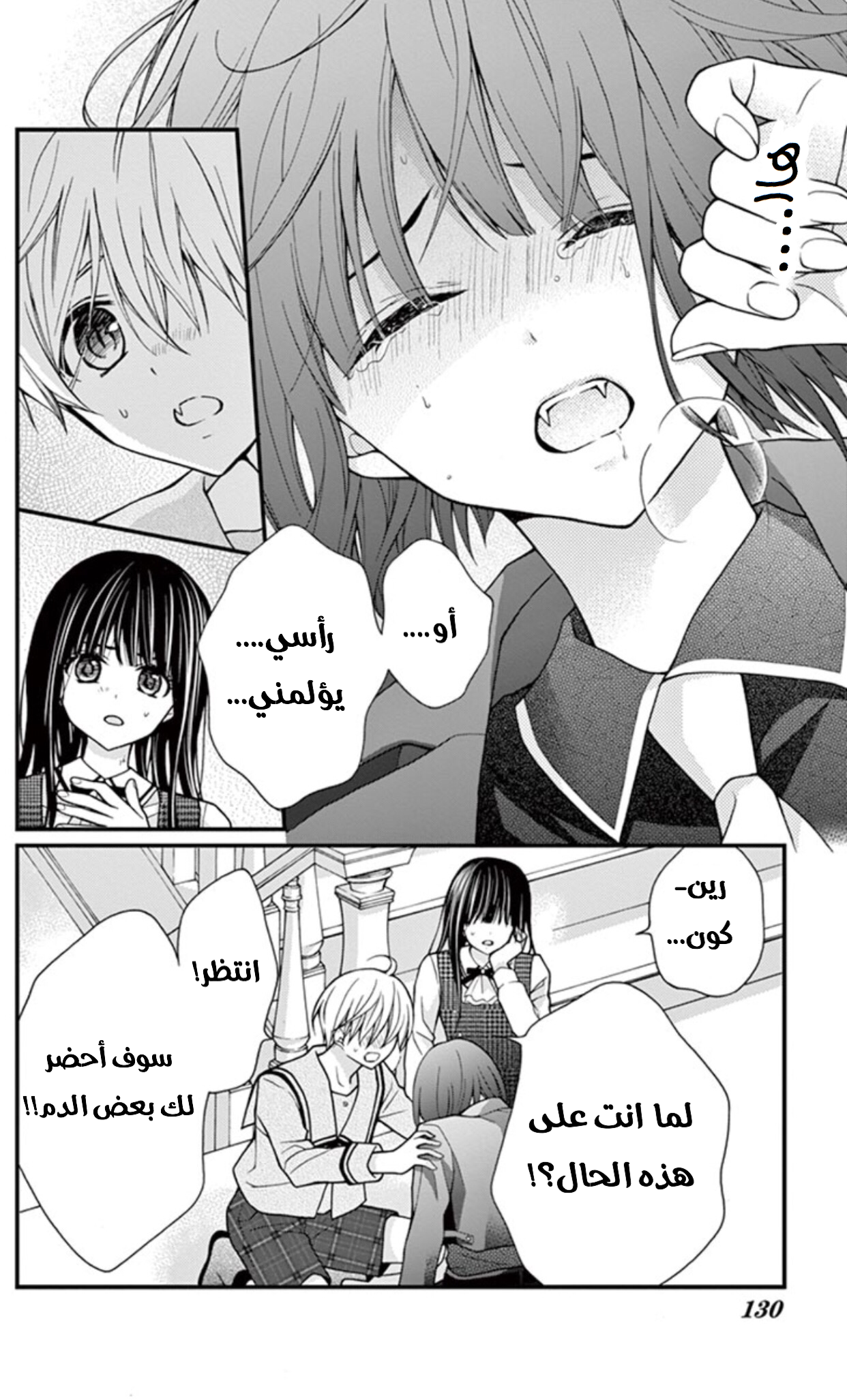 Chocolate Vampire: Chapter 23 - Page 6