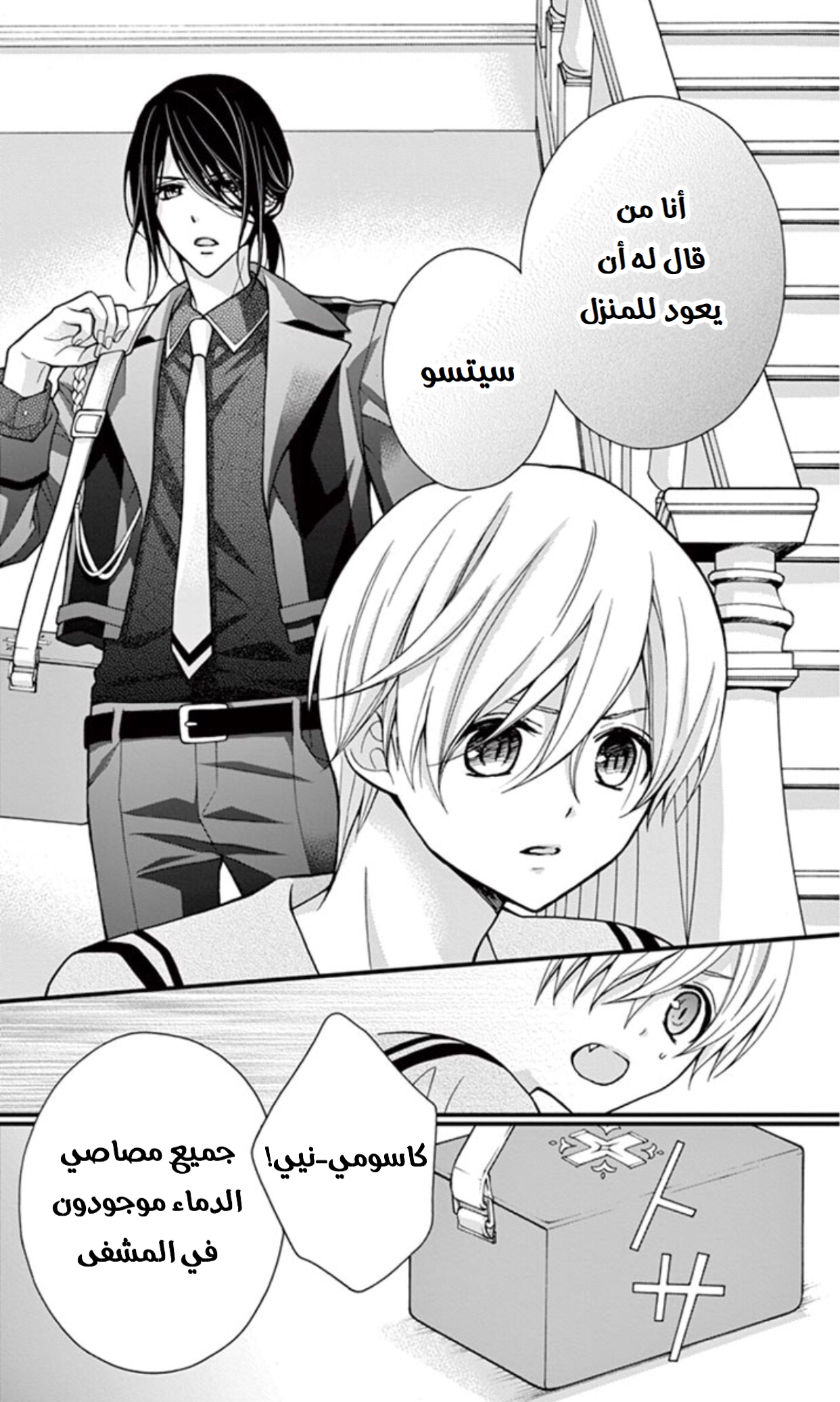 Chocolate Vampire: Chapter 23 - Page 7