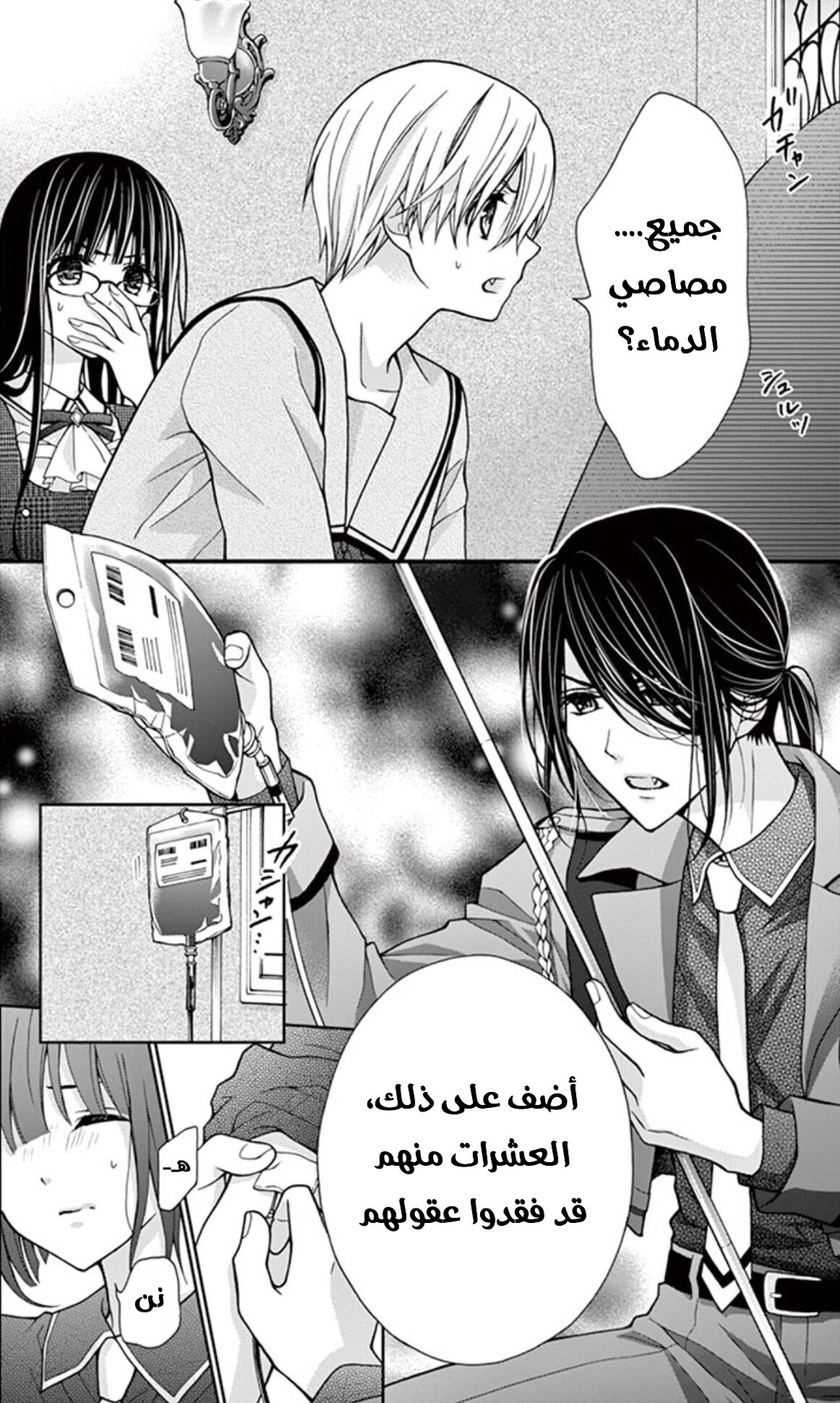 Chocolate Vampire: Chapter 23 - Page 8