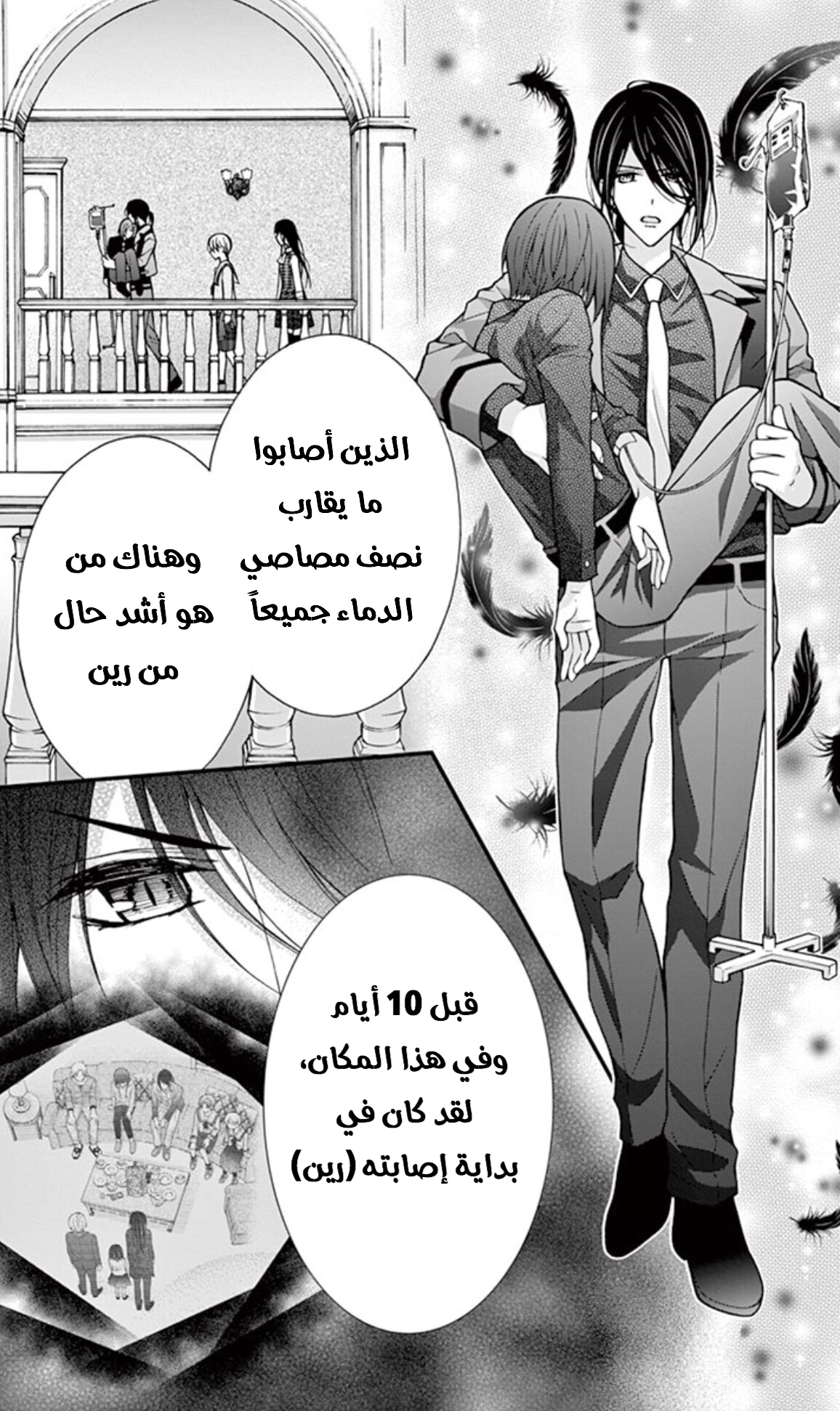 Chocolate Vampire: Chapter 23 - Page 12