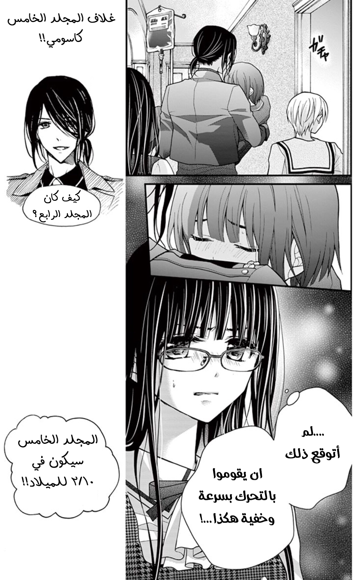 Chocolate Vampire: Chapter 23 - Page 13