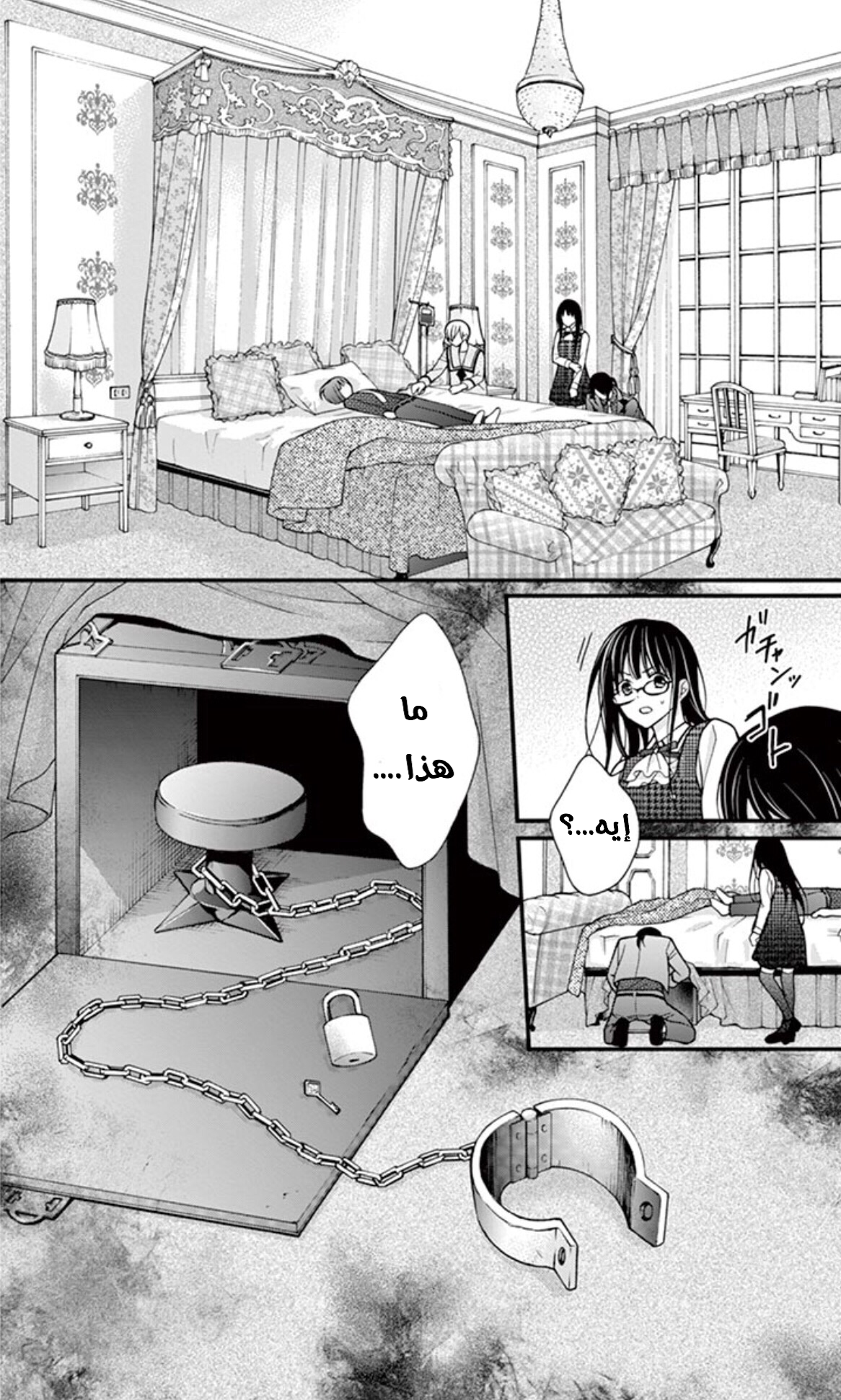 Chocolate Vampire: Chapter 23 - Page 14