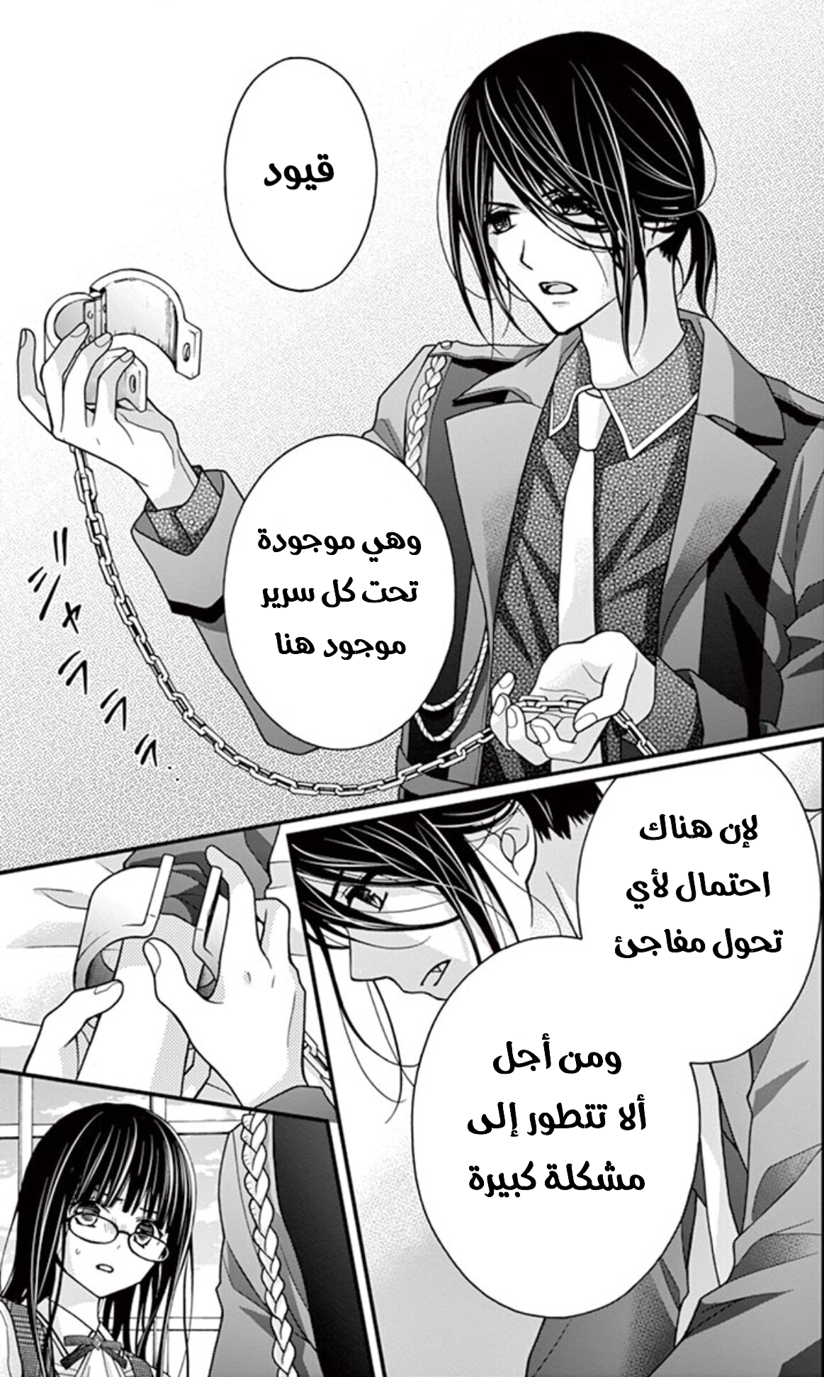 Chocolate Vampire: Chapter 23 - Page 15