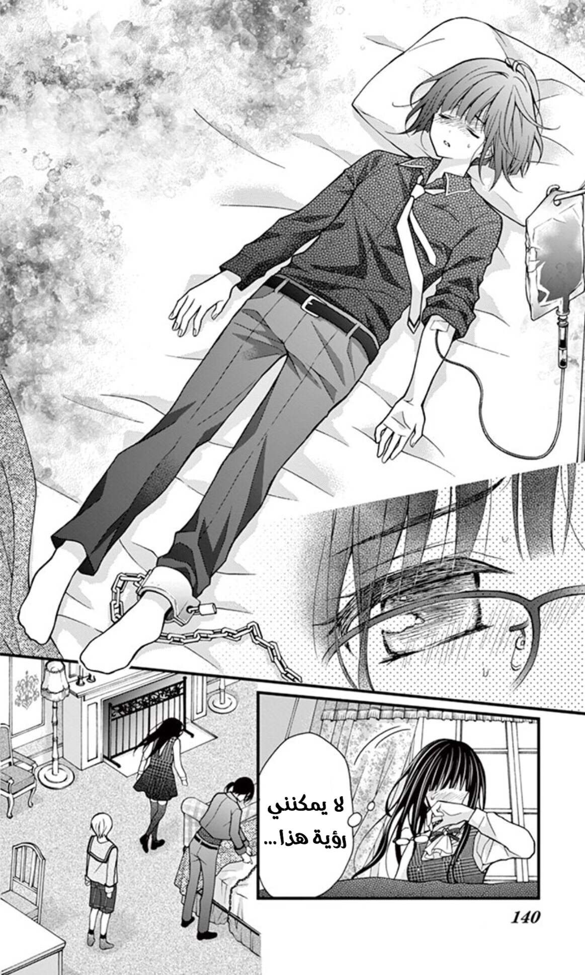 Chocolate Vampire: Chapter 23 - Page 16