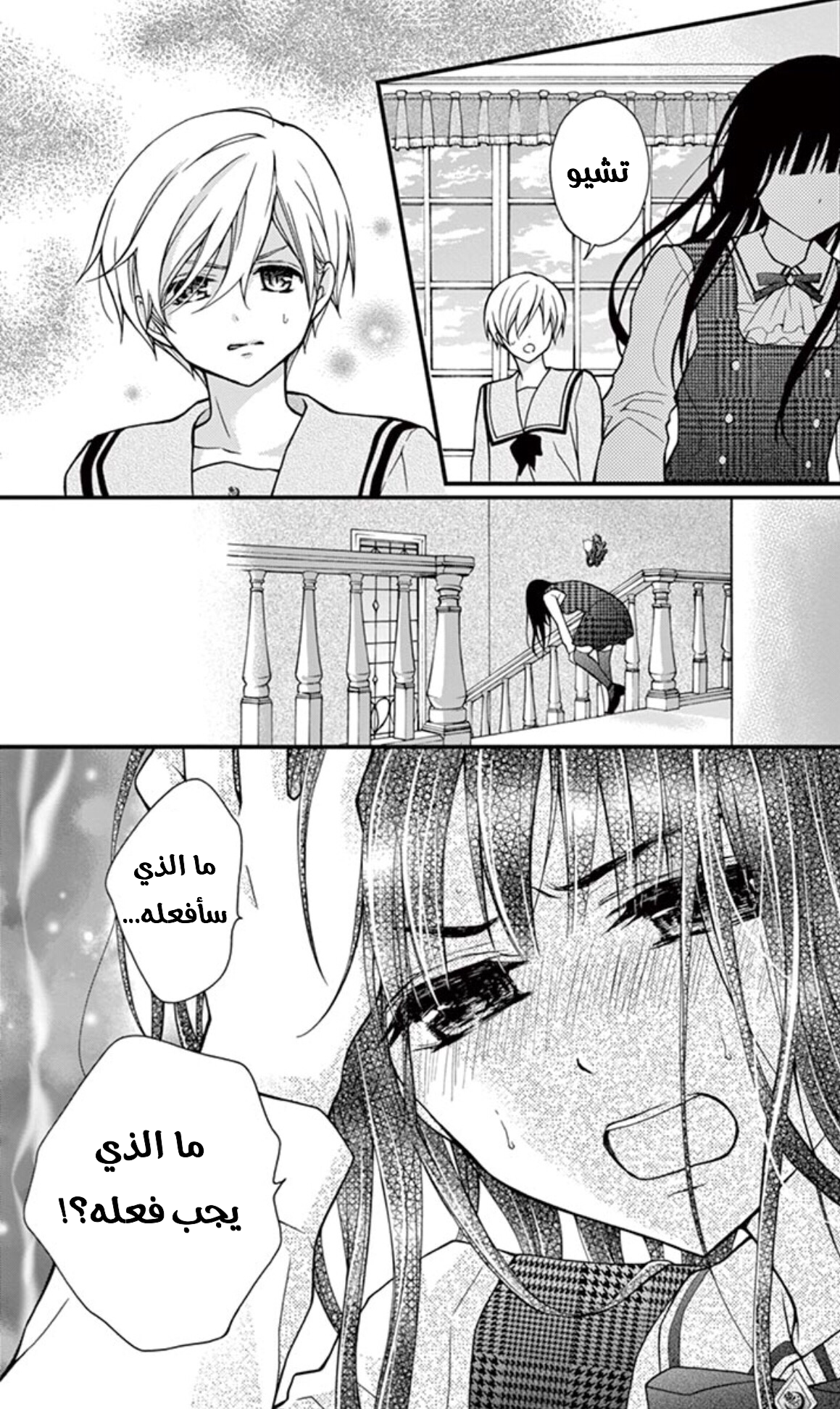 Chocolate Vampire: Chapter 23 - Page 17