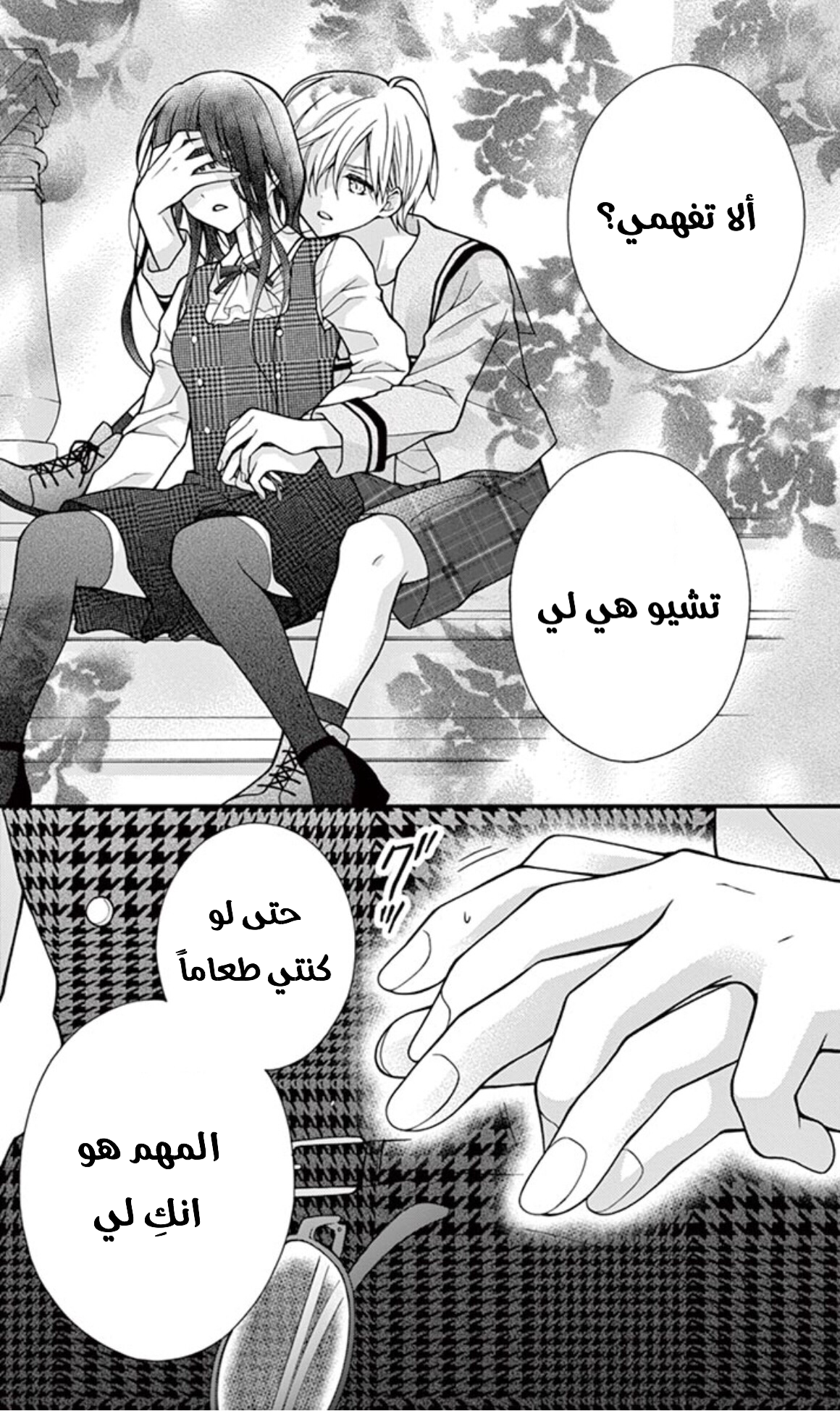 Chocolate Vampire: Chapter 23 - Page 19