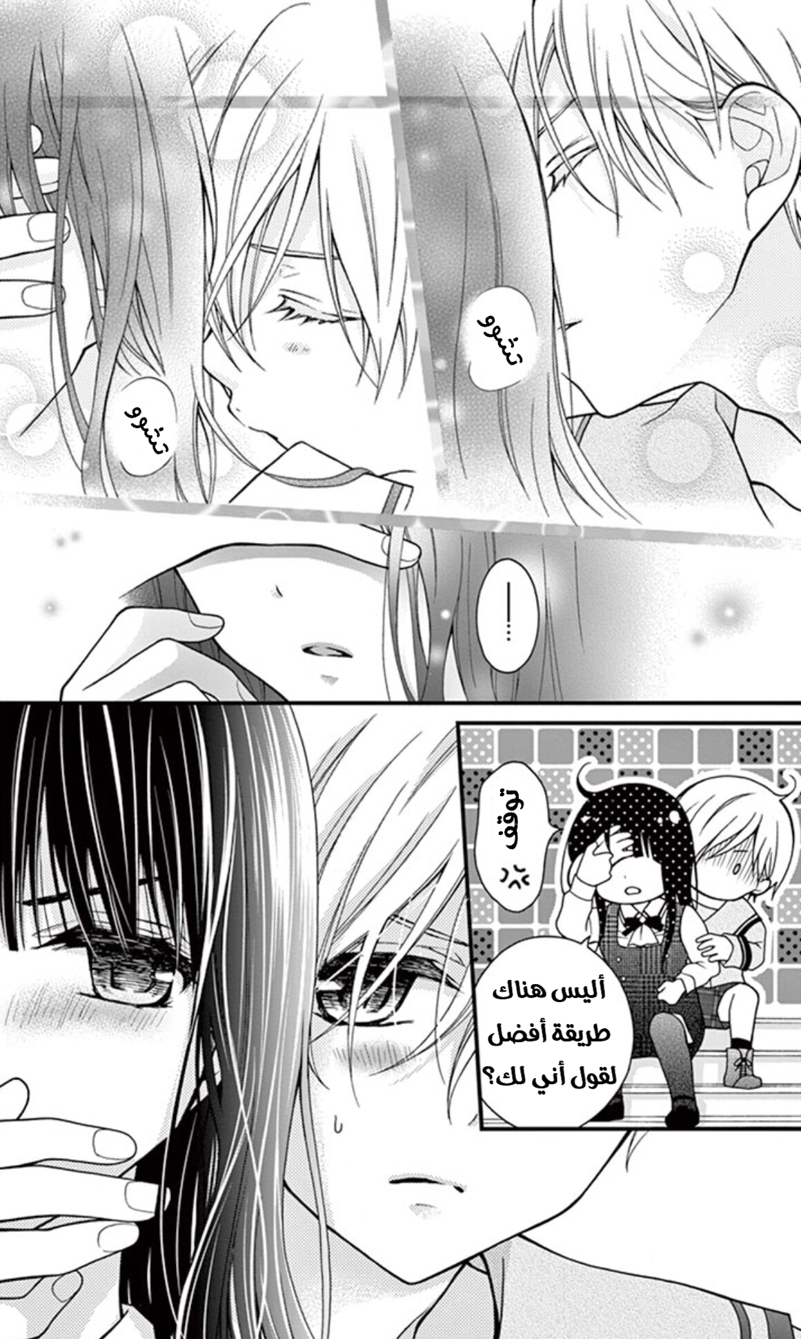 Chocolate Vampire: Chapter 23 - Page 20