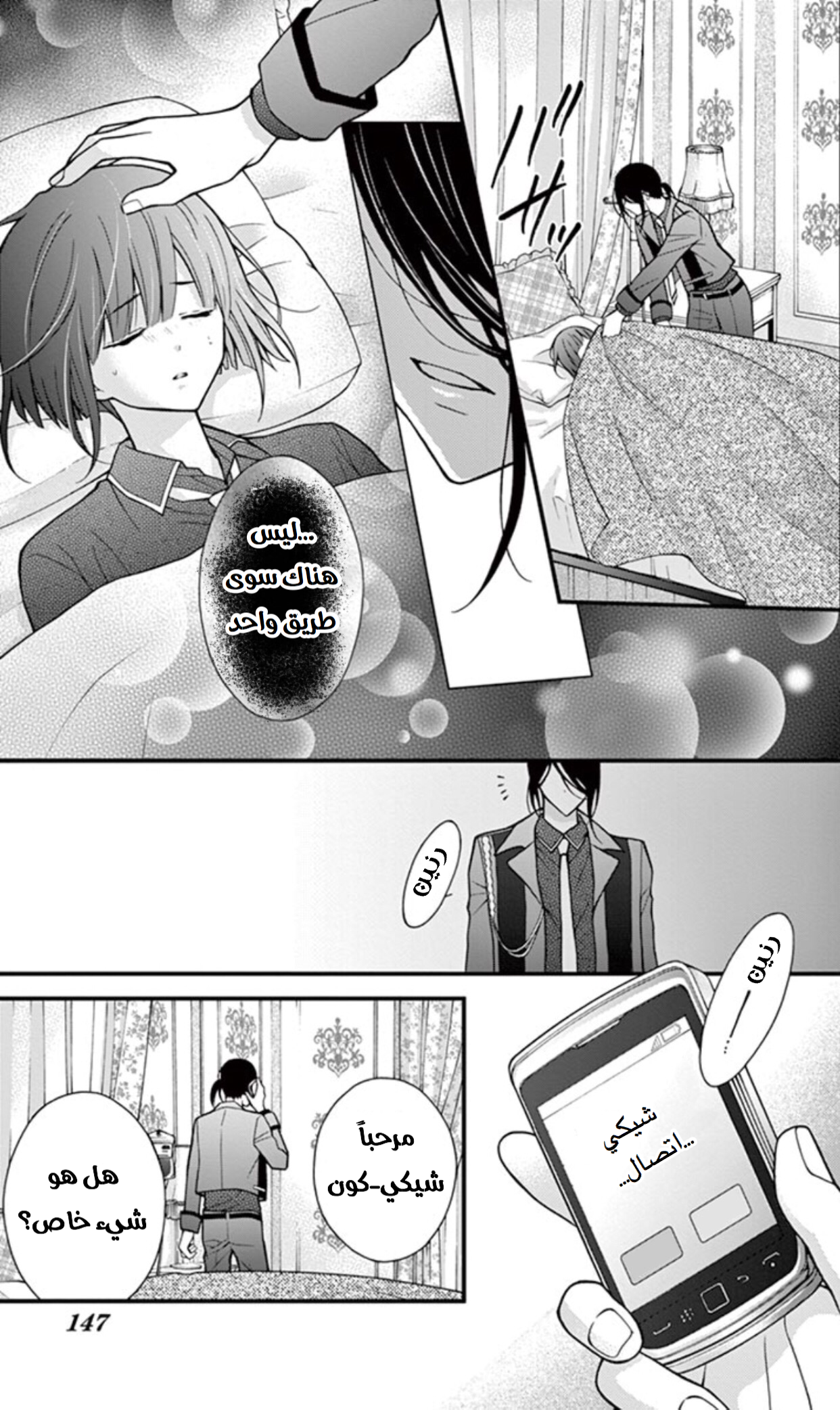 Chocolate Vampire: Chapter 23 - Page 23