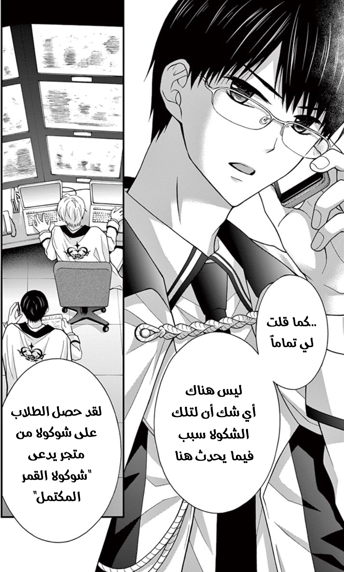 Chocolate Vampire: Chapter 23 - Page 24