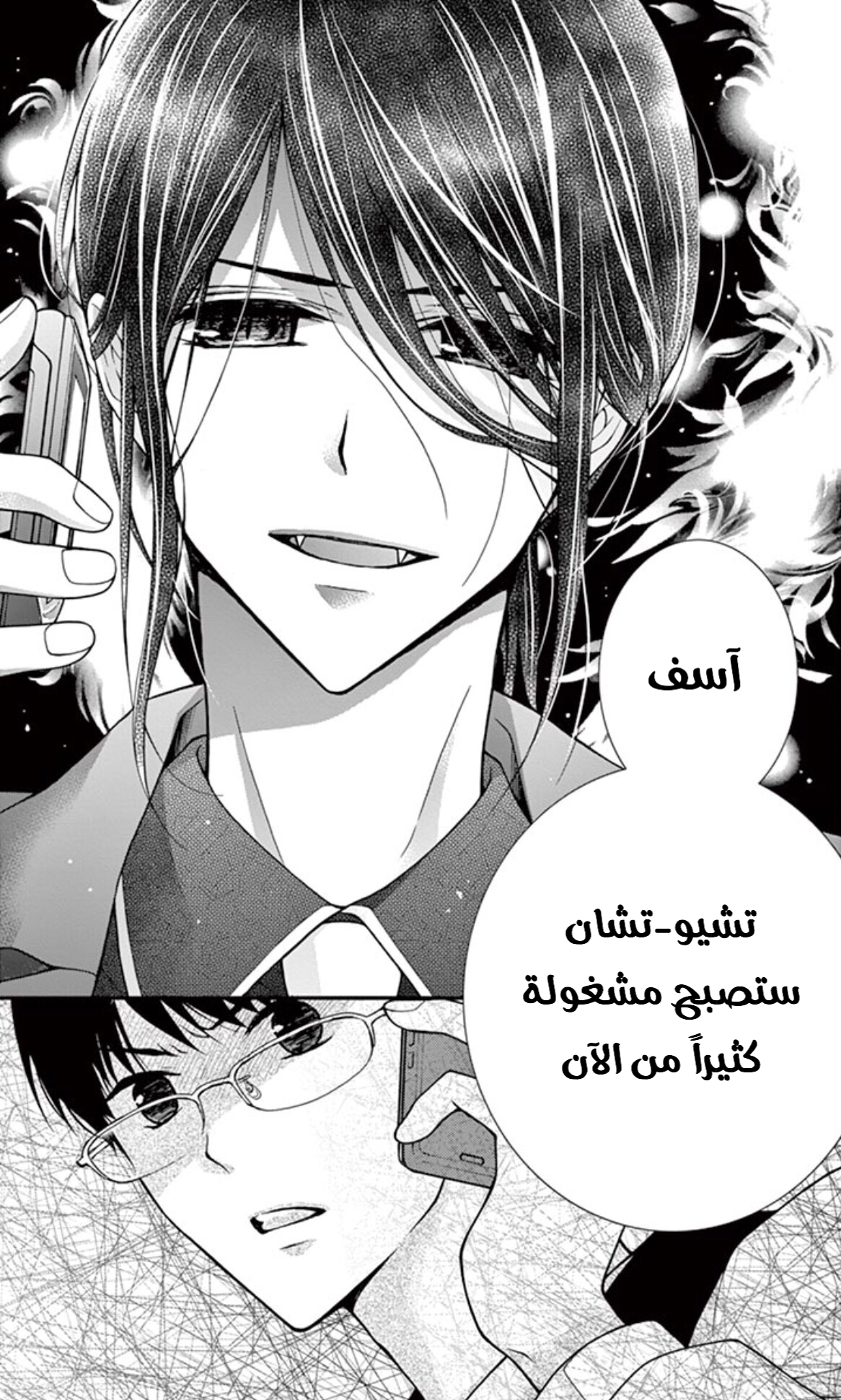 Chocolate Vampire: Chapter 23 - Page 27