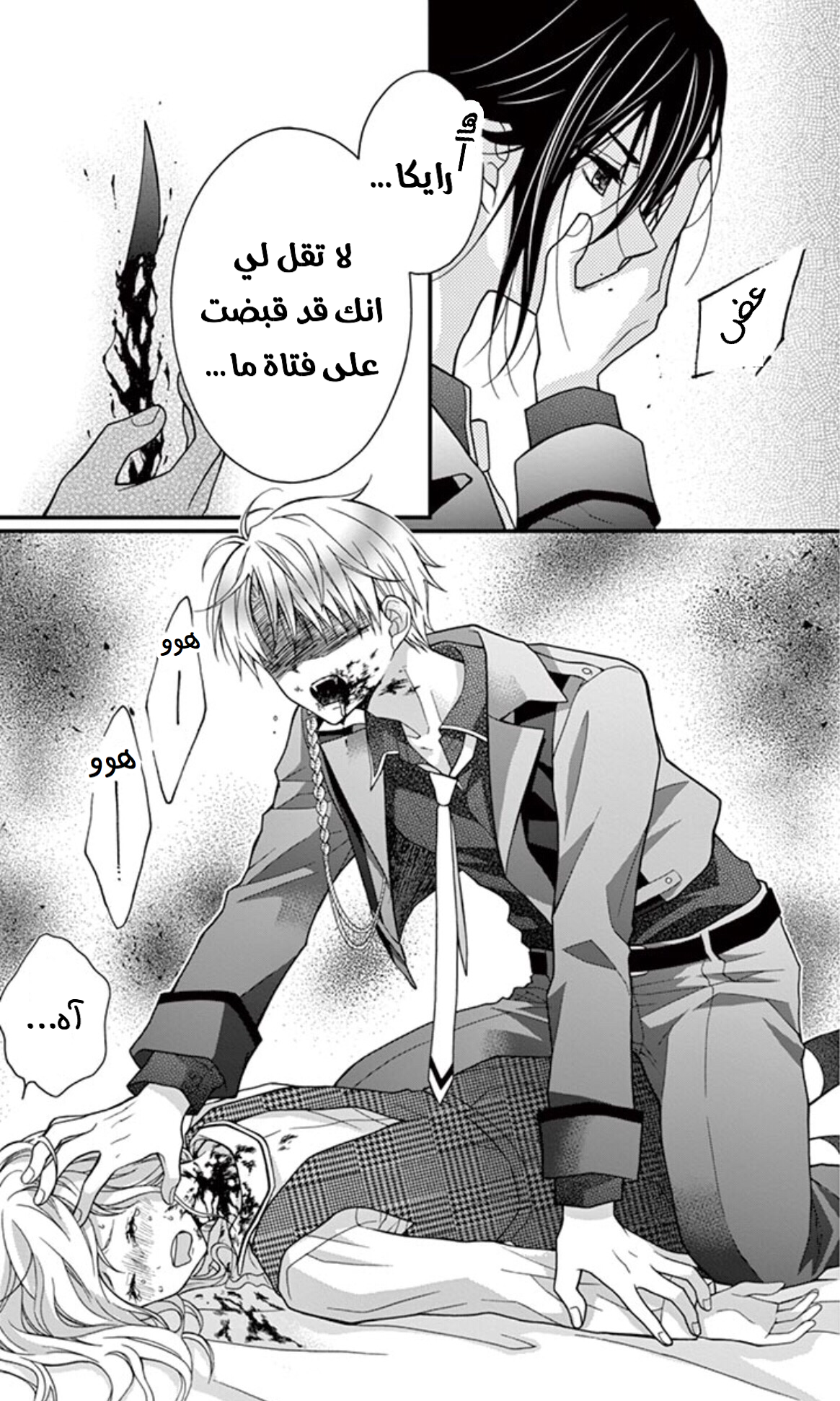 Chocolate Vampire: Chapter 23 - Page 29