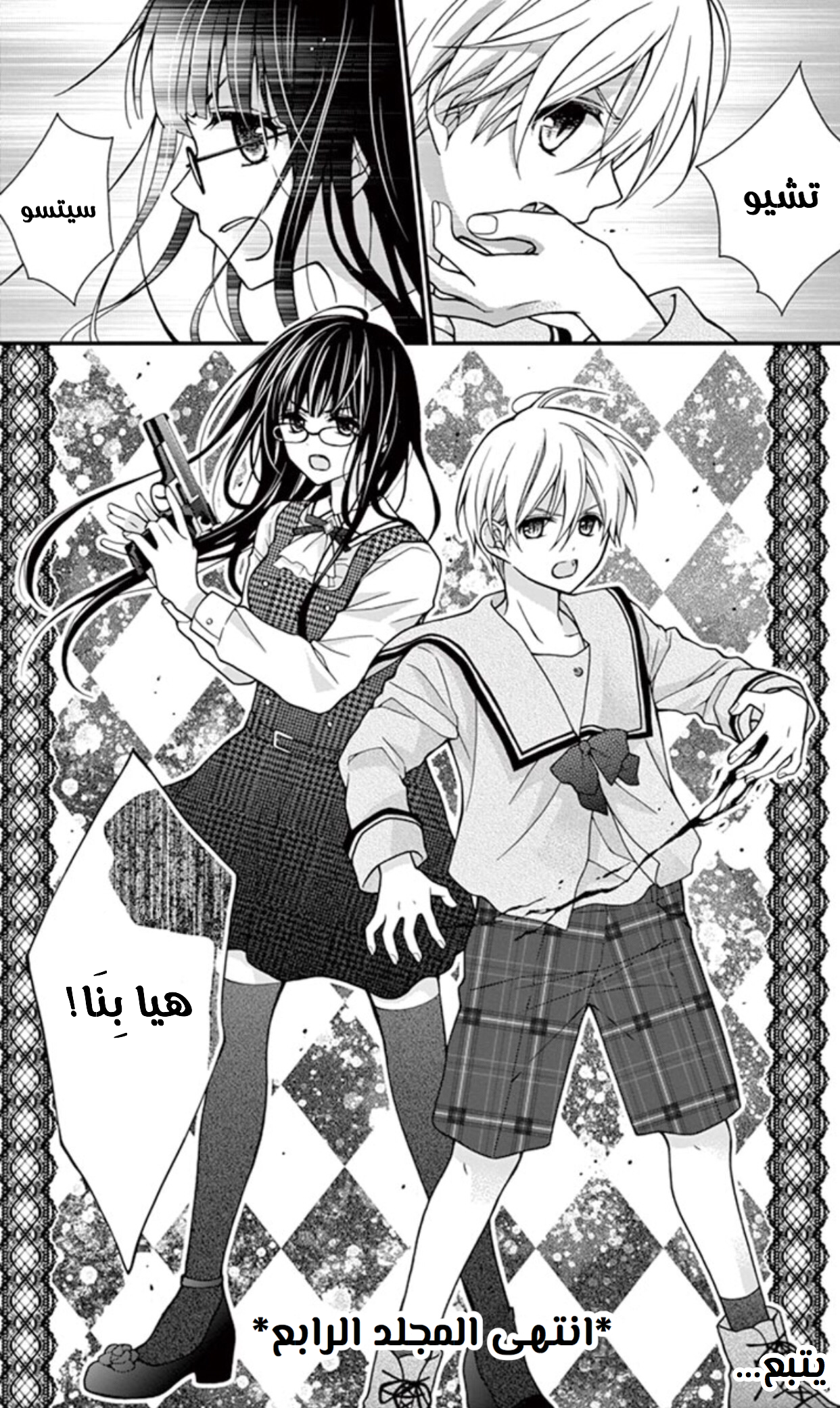 Chocolate Vampire: Chapter 23 - Page 31