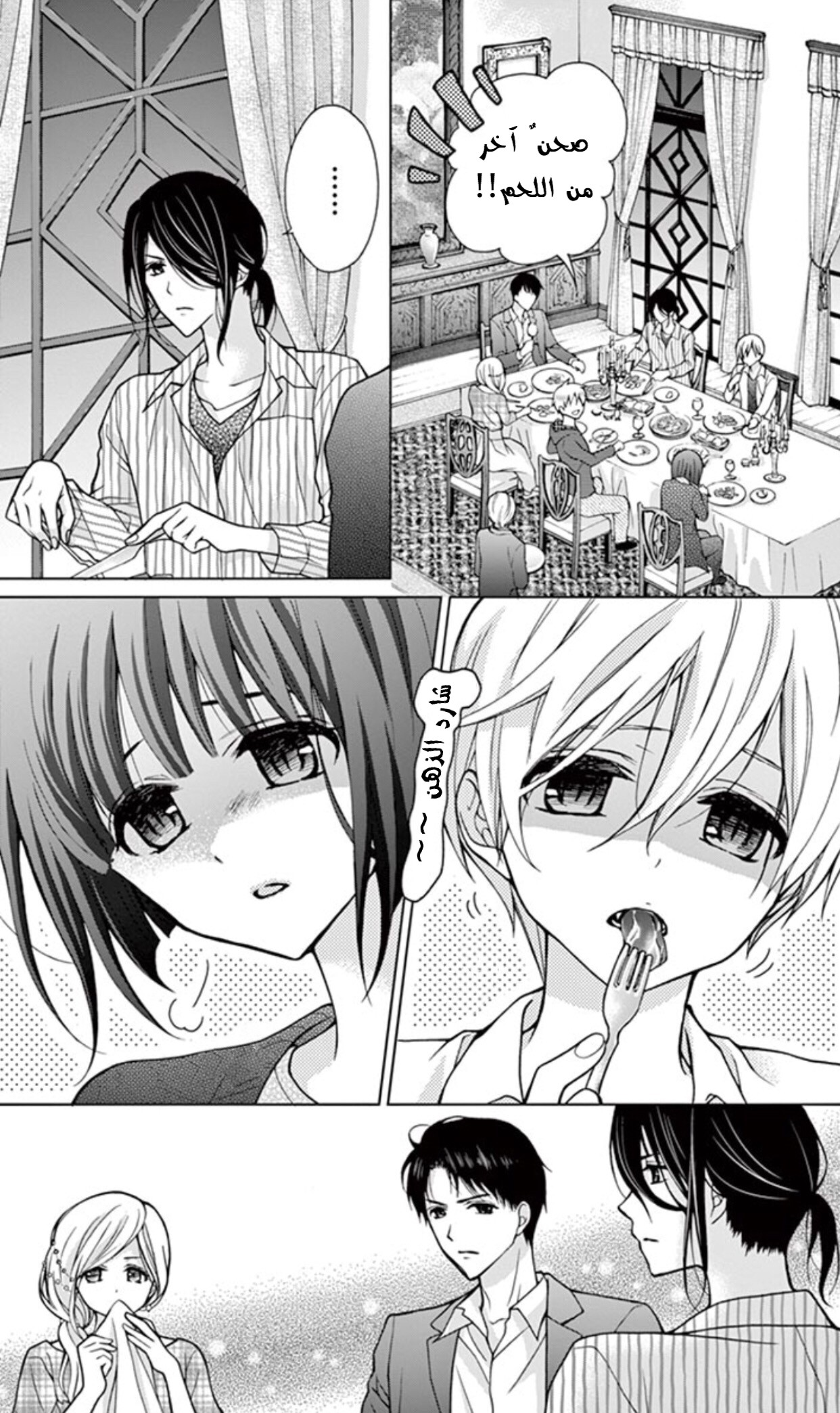 Chocolate Vampire: Chapter 24 - Page 5