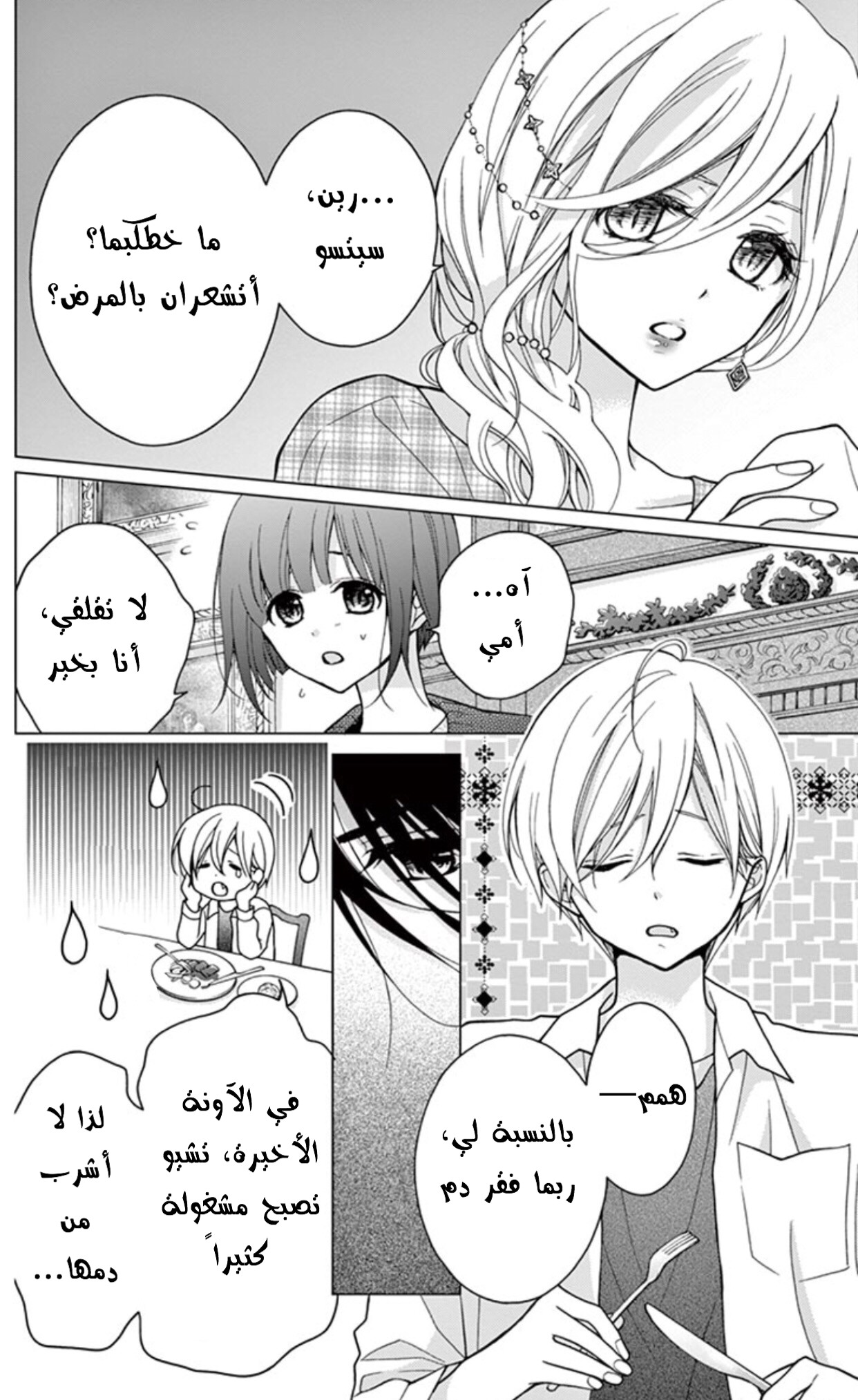 Chocolate Vampire: Chapter 24 - Page 6