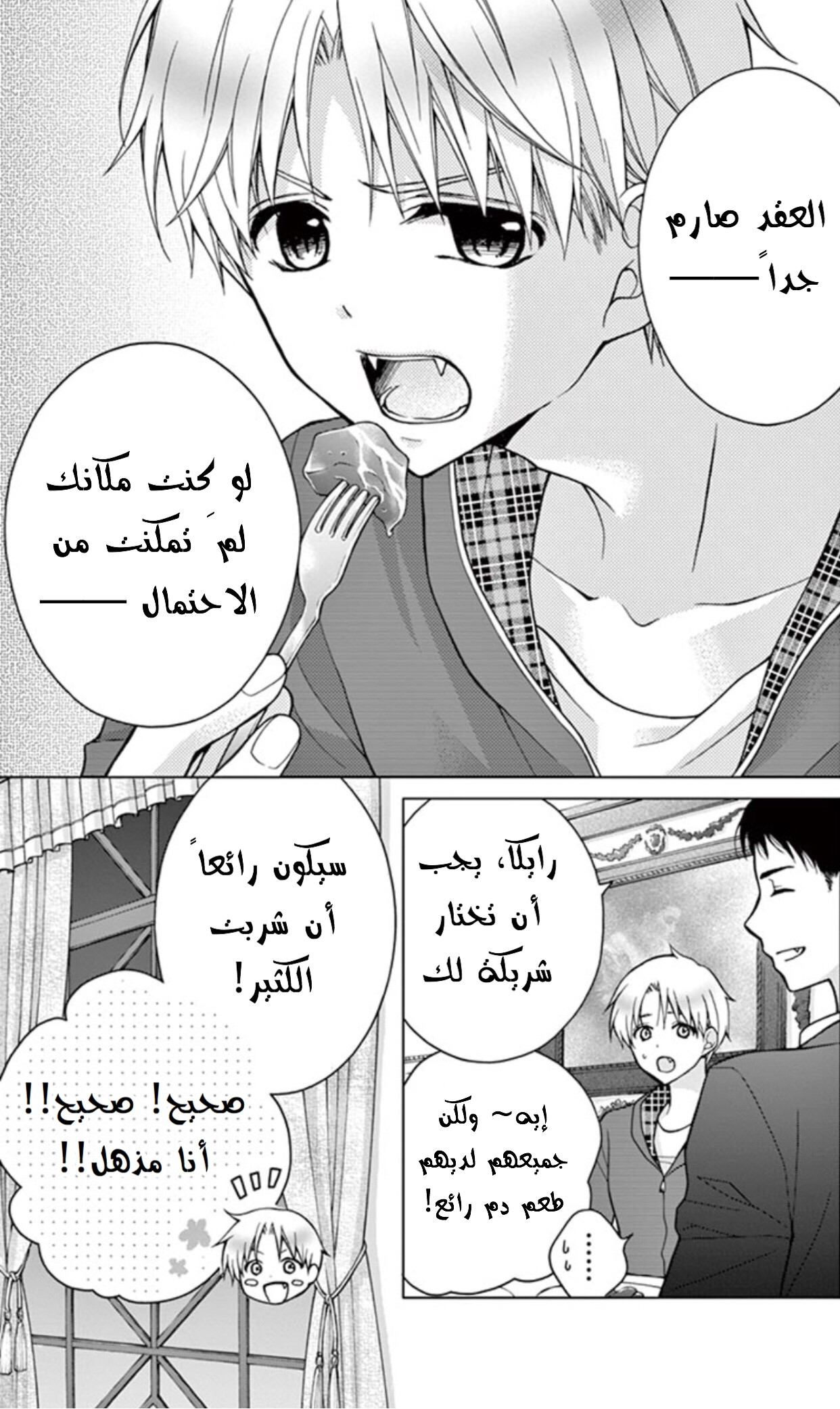 Chocolate Vampire: Chapter 24 - Page 7