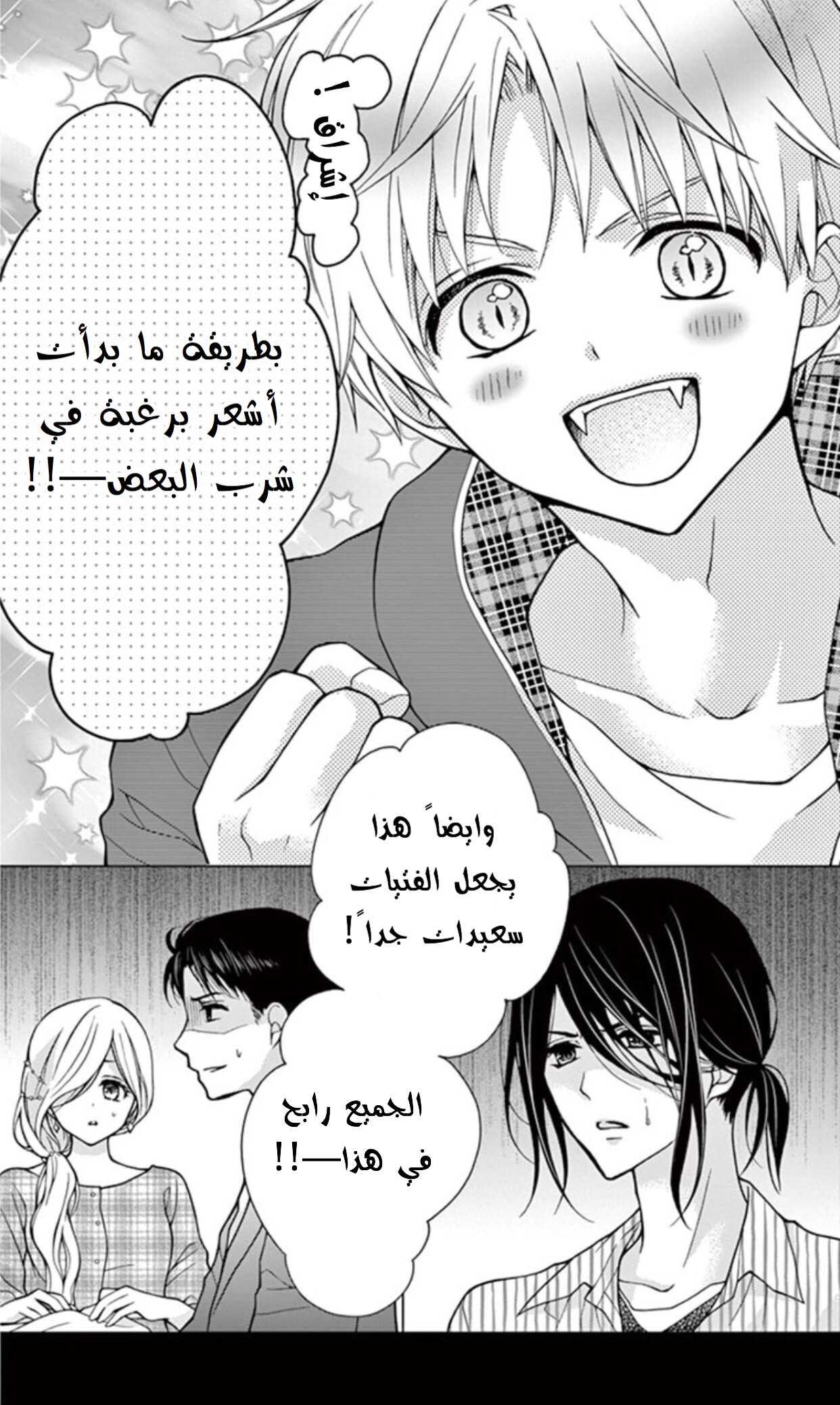 Chocolate Vampire: Chapter 24 - Page 8