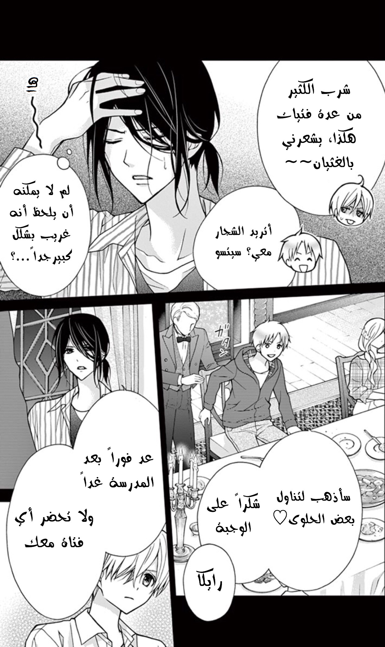 Chocolate Vampire: Chapter 24 - Page 9