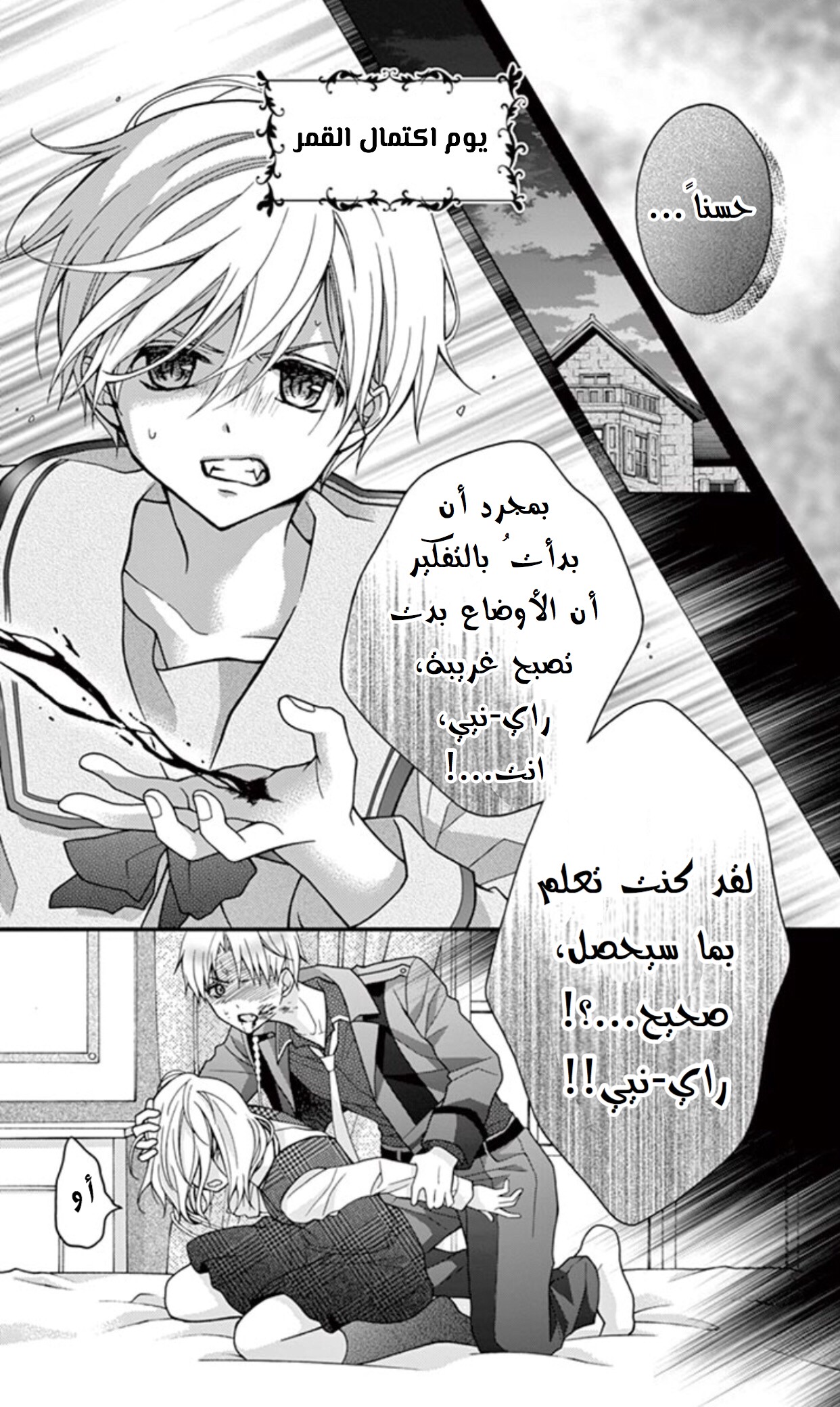 Chocolate Vampire: Chapter 24 - Page 11