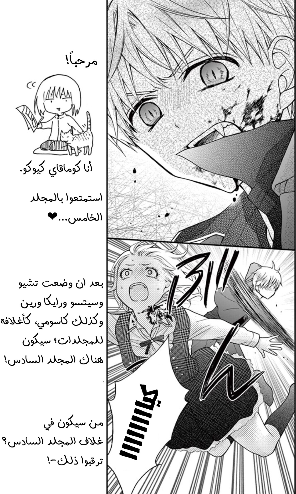 Chocolate Vampire: Chapter 24 - Page 15