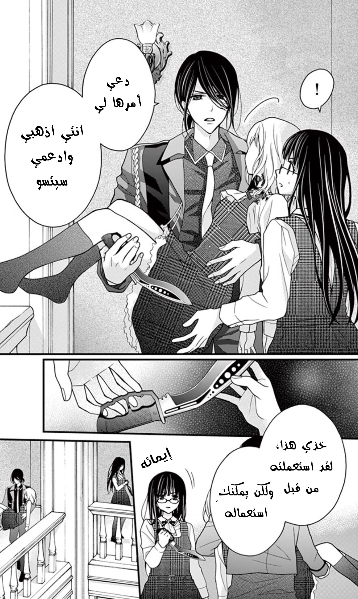 Chocolate Vampire: Chapter 24 - Page 21