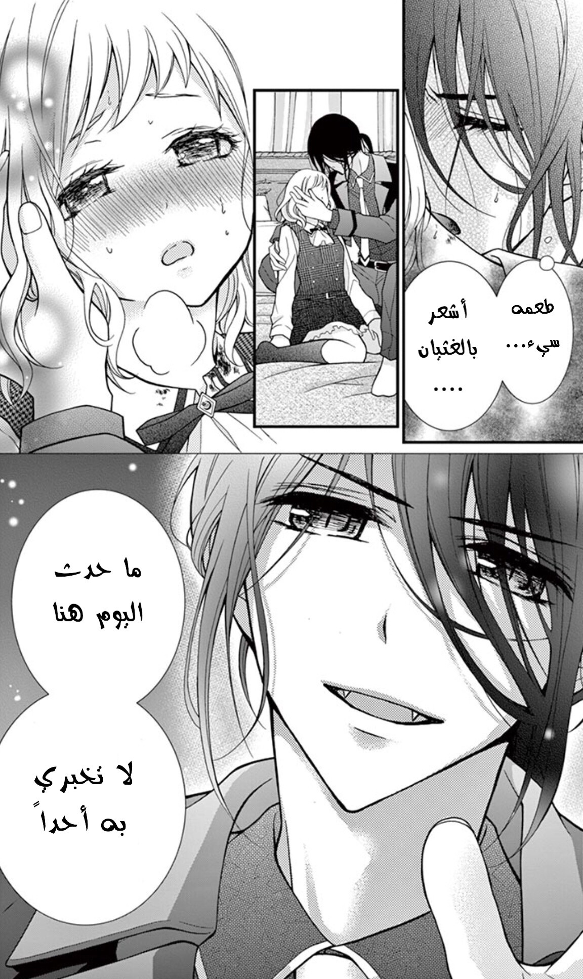 Chocolate Vampire: Chapter 24 - Page 26